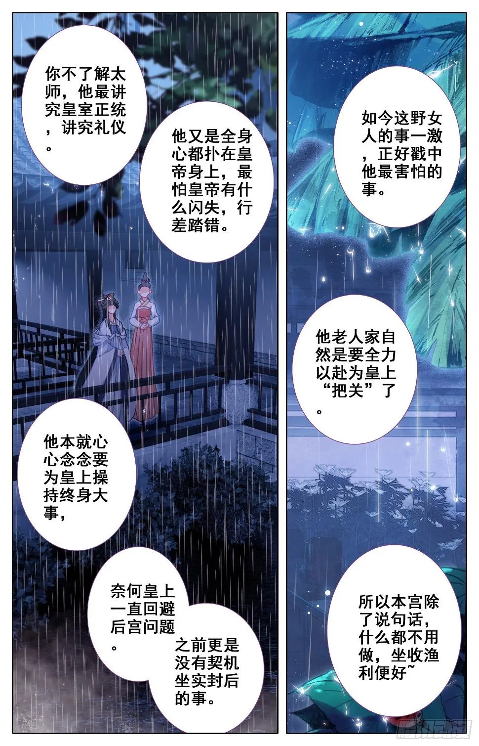 052 谣言 第14页
