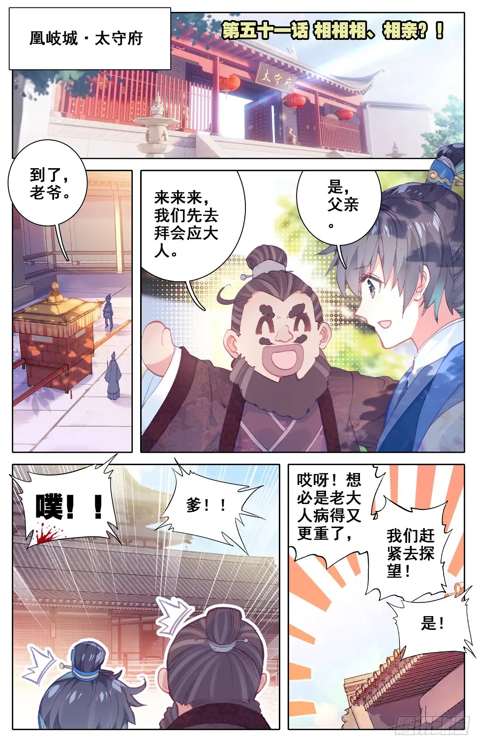 051 相相相、相亲？！ 第1页