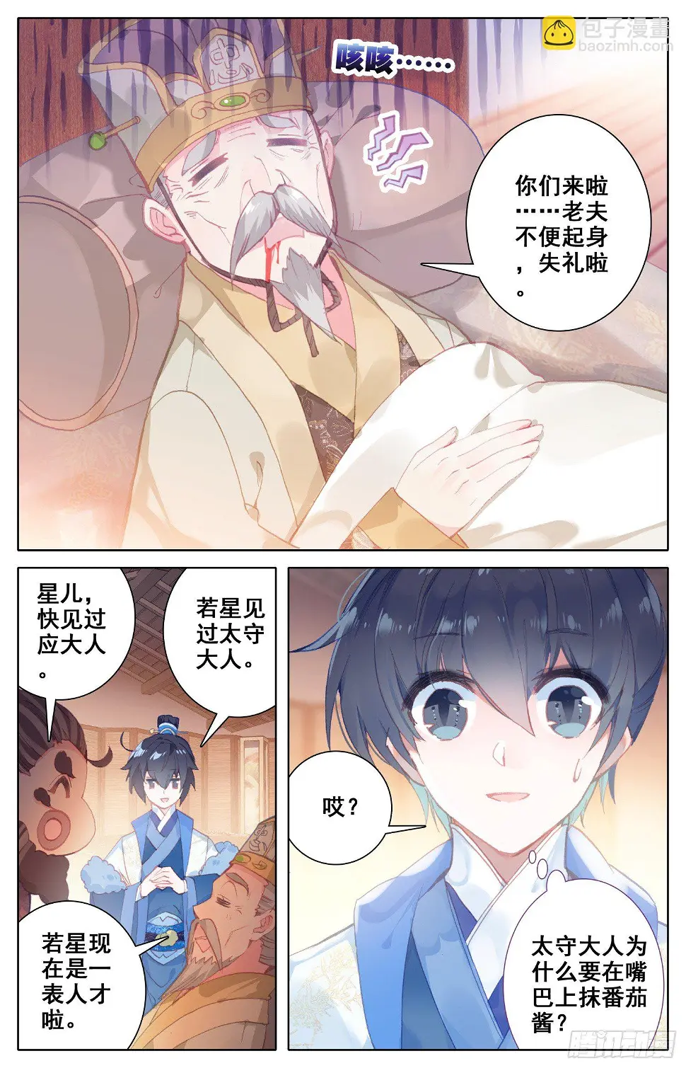 051 相相相、相亲？！ 第2页