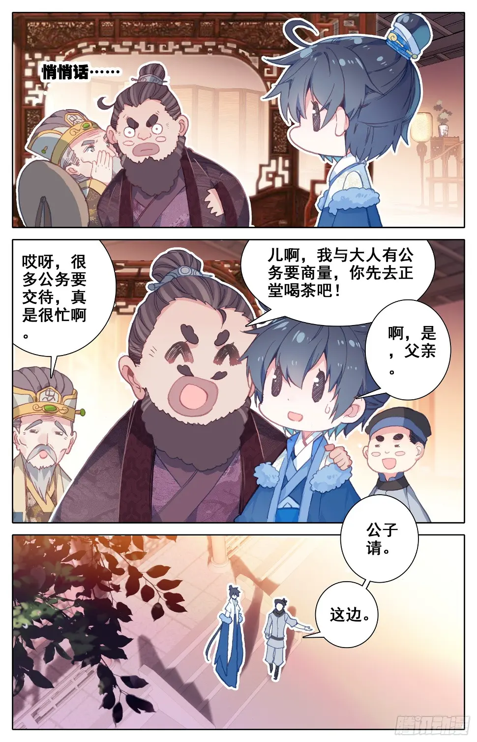 051 相相相、相亲？！ 第3页