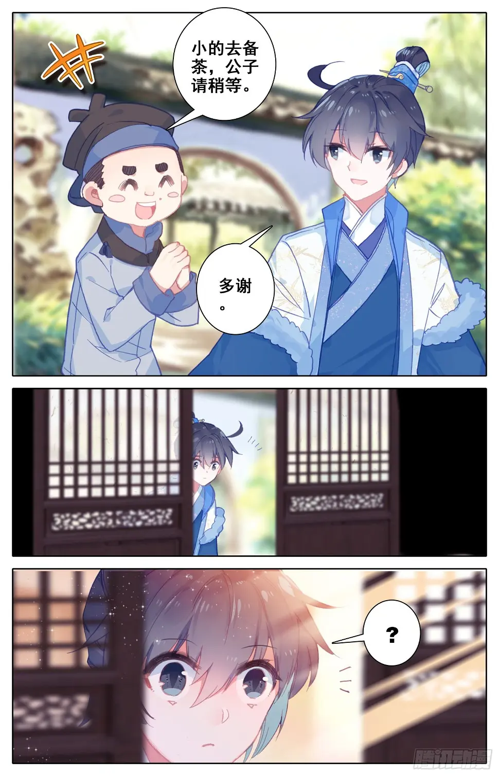 051 相相相、相亲？！ 第4页