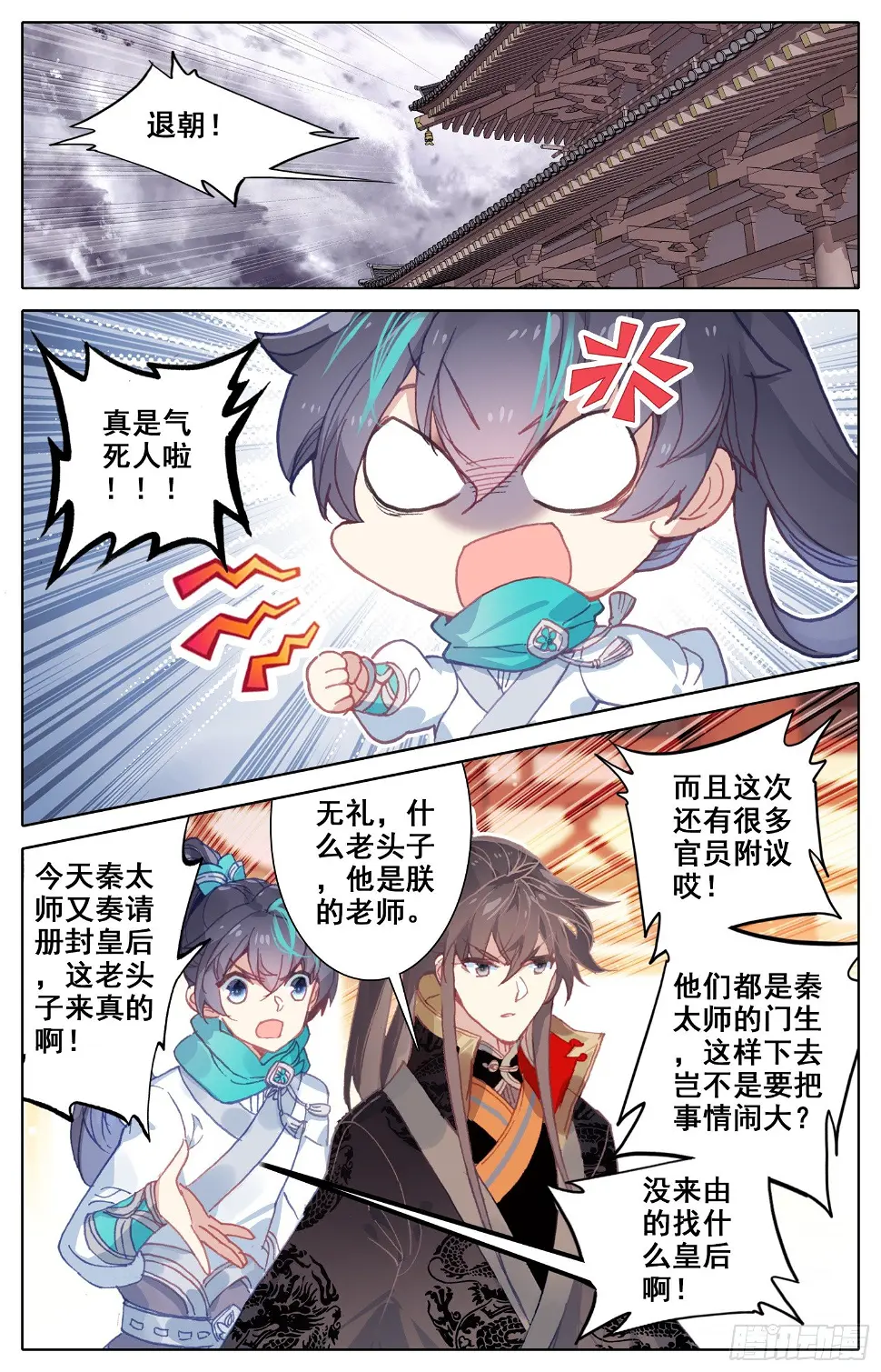 051 相相相、相亲？！ 第7页