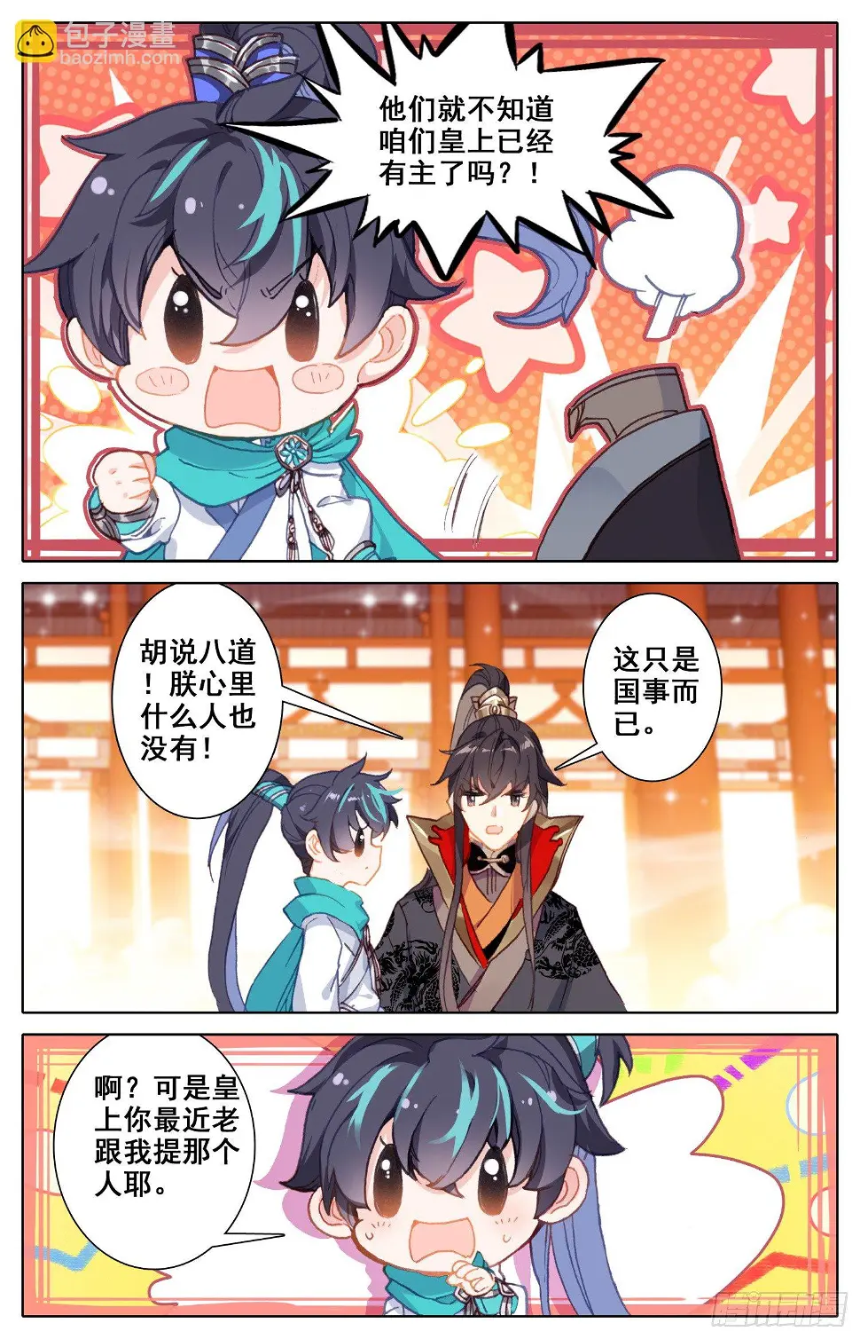 051 相相相、相亲？！ 第8页