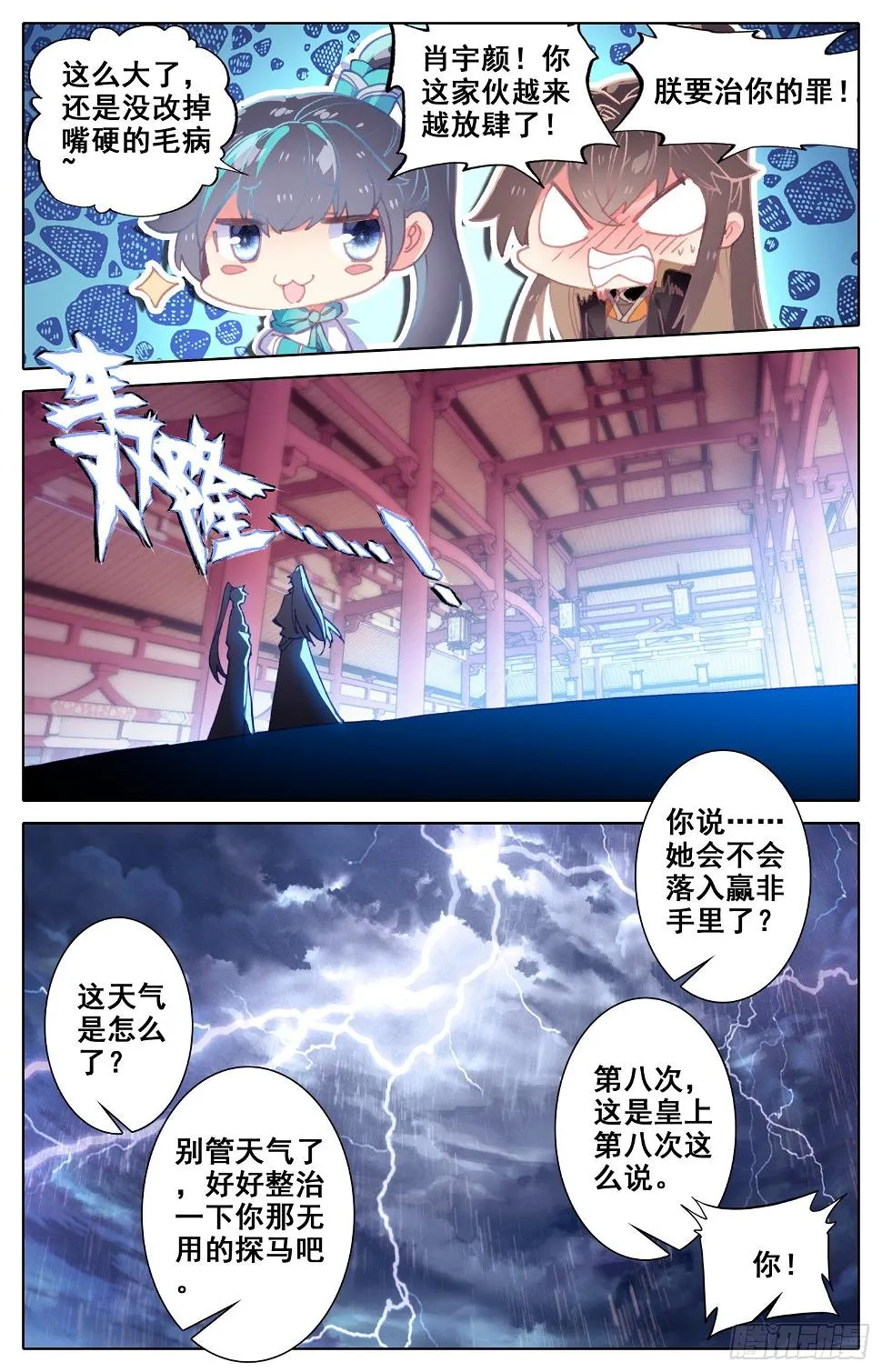 051 相相相、相亲？！ 第10页