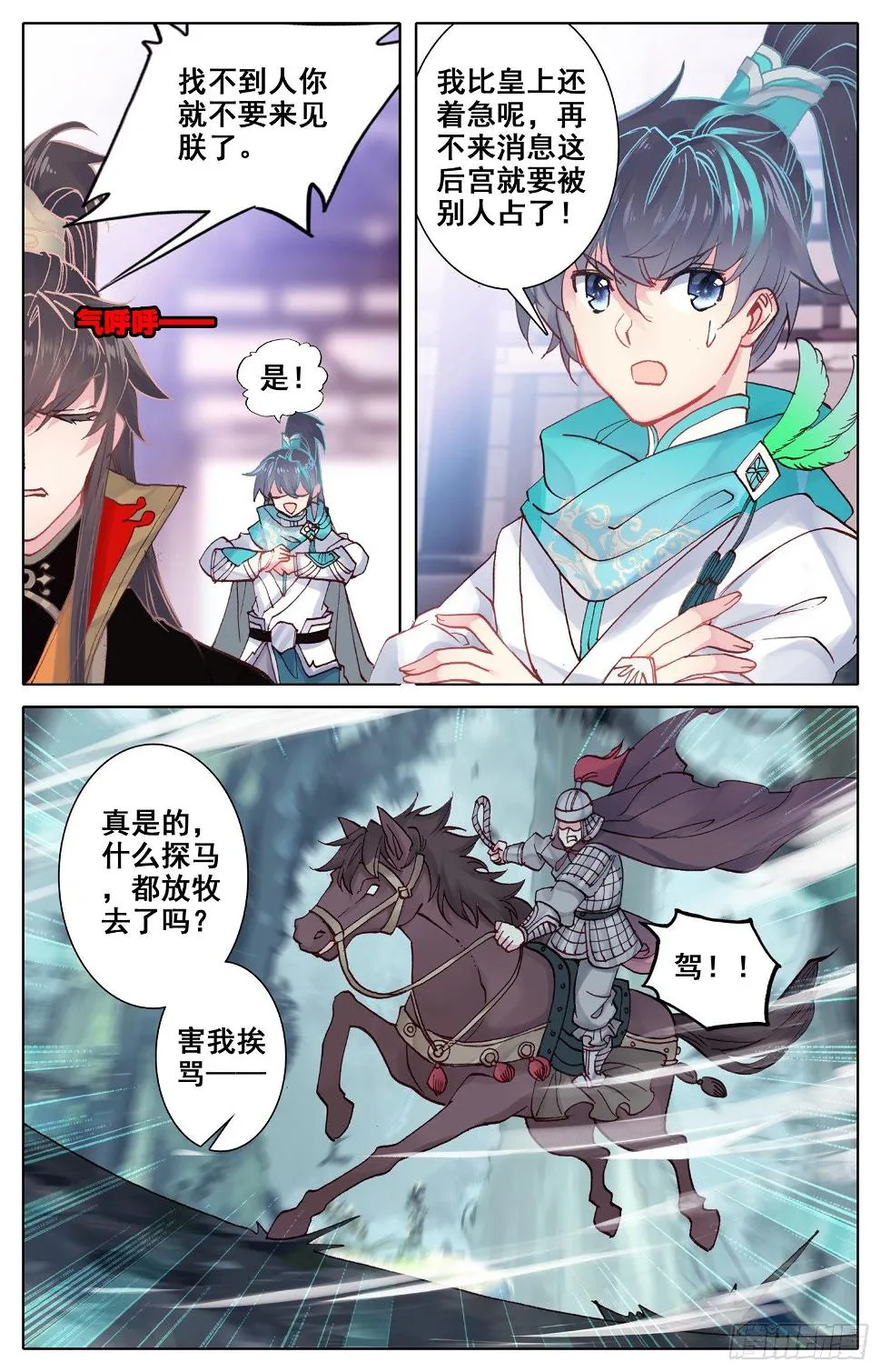 051 相相相、相亲？！ 第11页