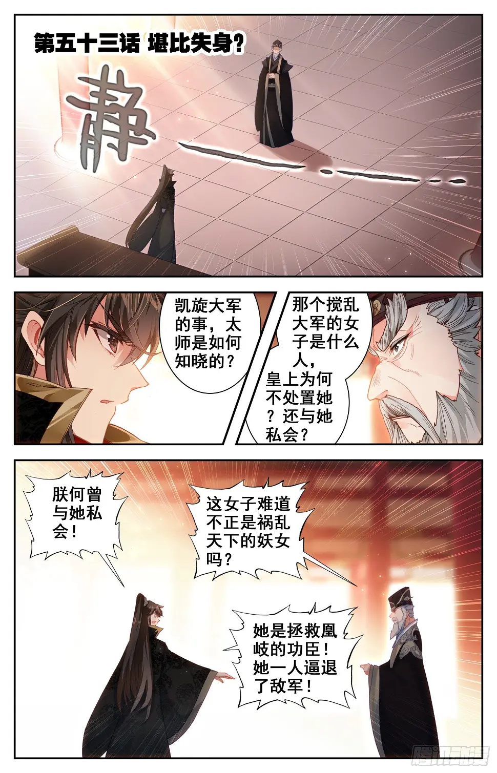 053 堪比失身？ 第1页