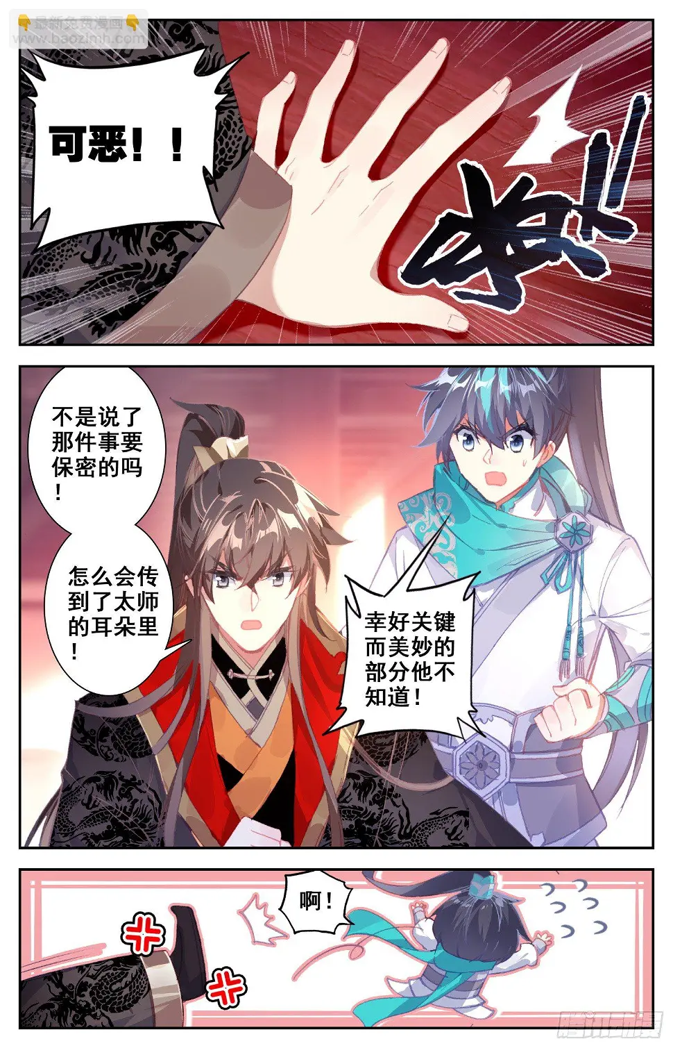 053 堪比失身？ 第3页