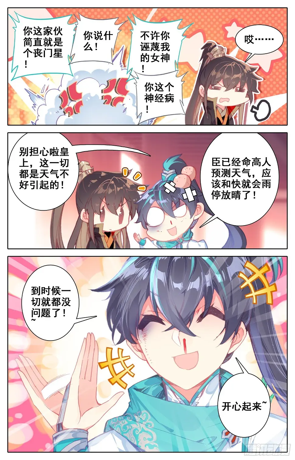 053 堪比失身？ 第5页
