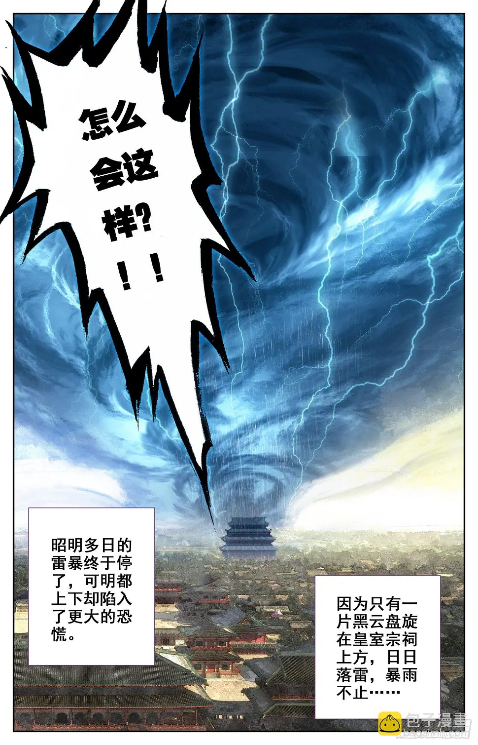 053 堪比失身？ 第8页
