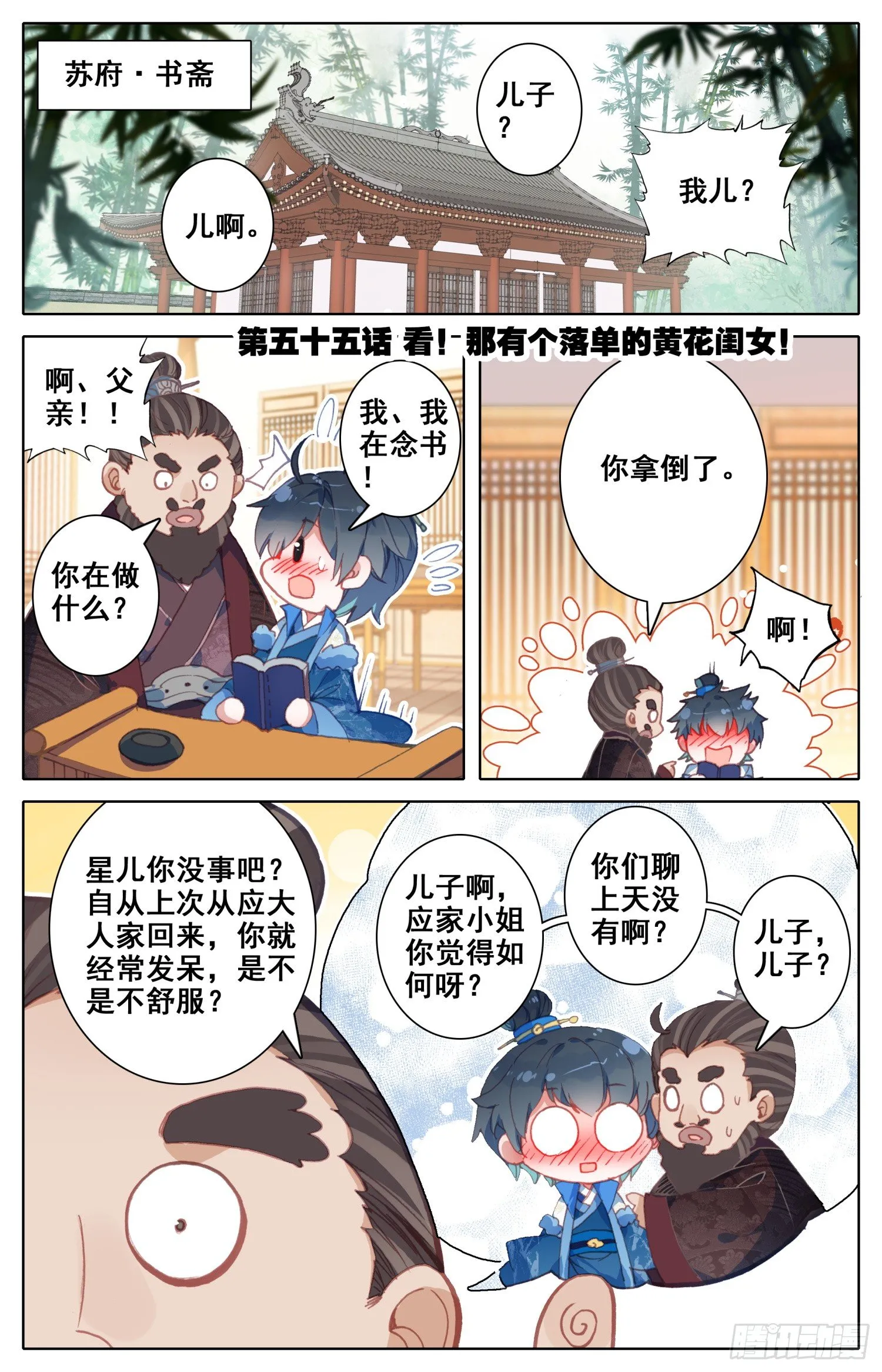 055 看！那有个落单的黄花闺女 第1页