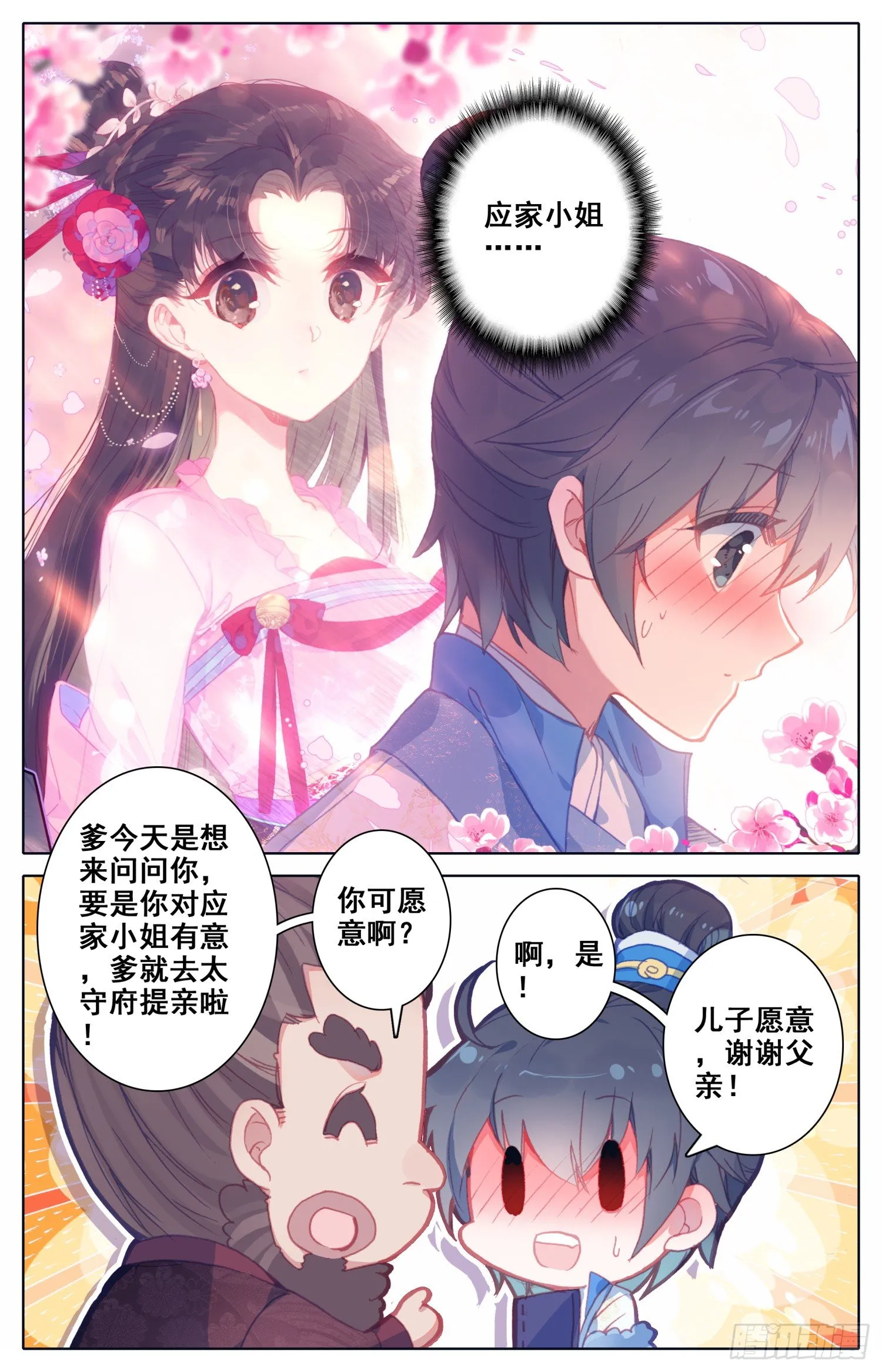 055 看！那有个落单的黄花闺女 第2页