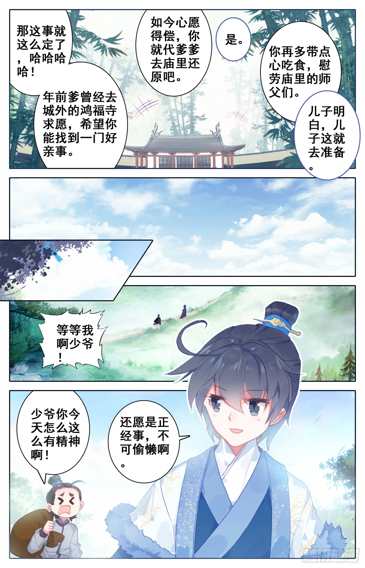 055 看！那有个落单的黄花闺女 第3页