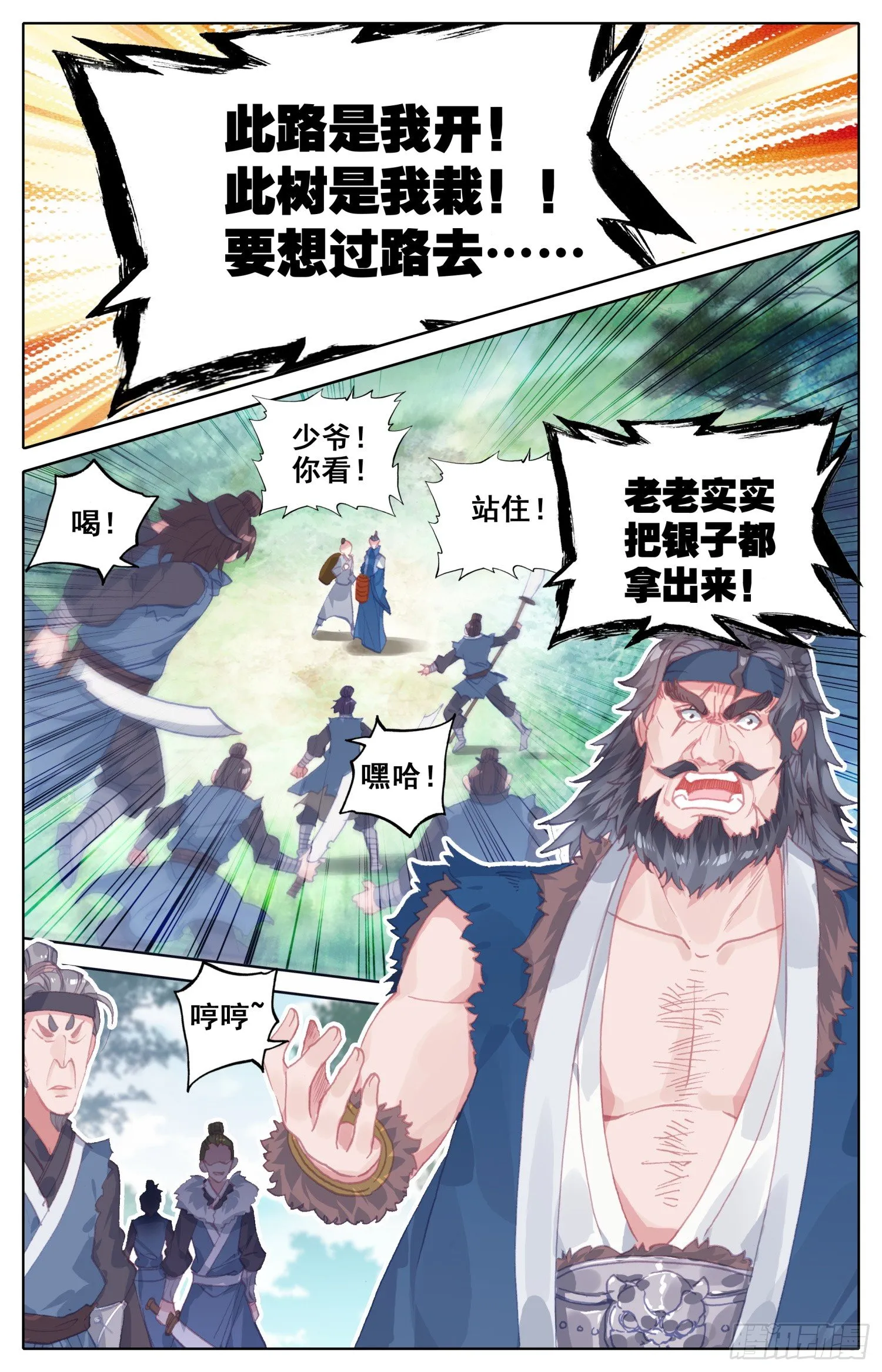 055 看！那有个落单的黄花闺女 第4页