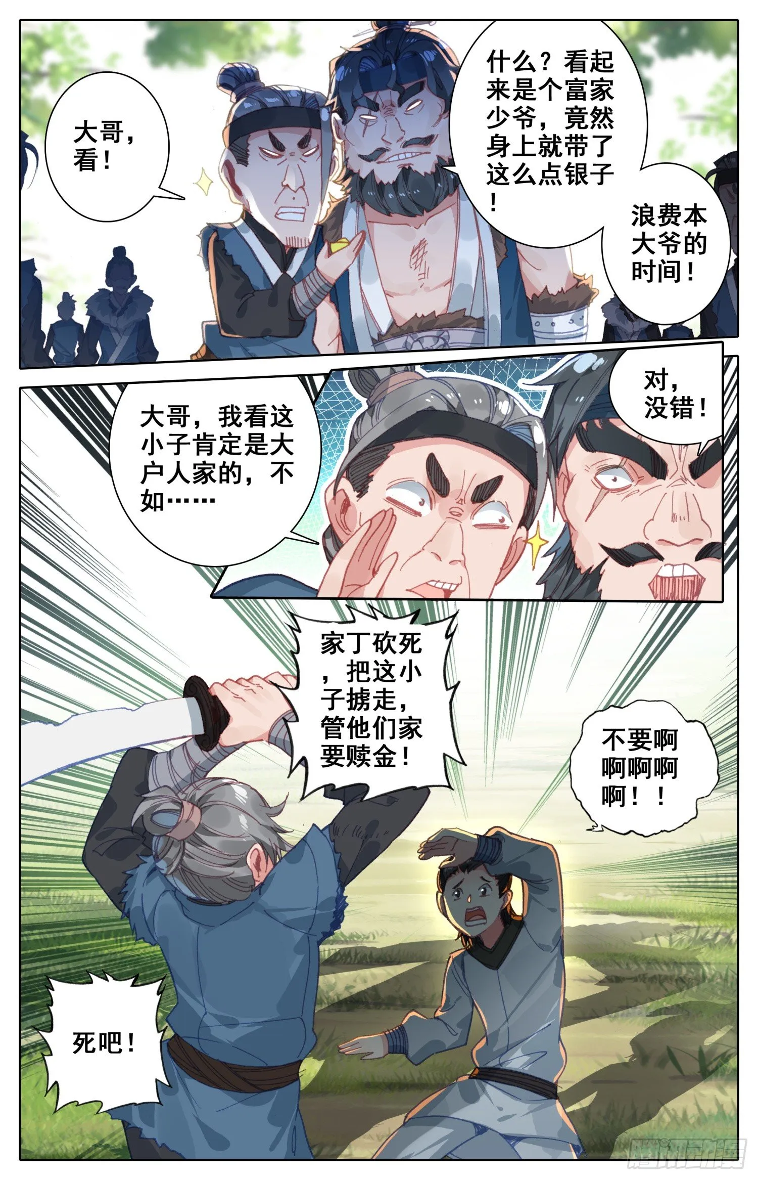 055 看！那有个落单的黄花闺女 第6页