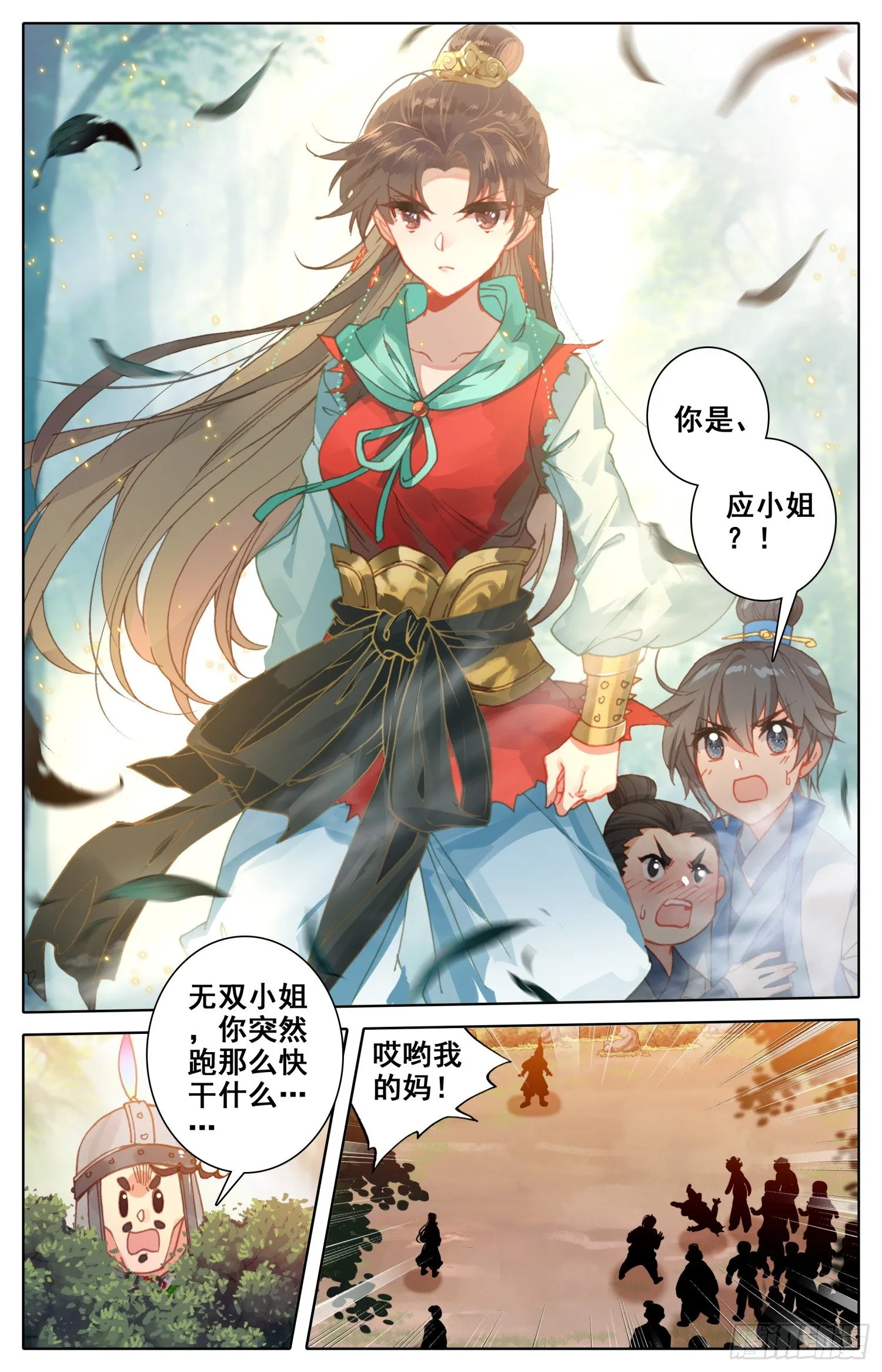 055 看！那有个落单的黄花闺女 第11页