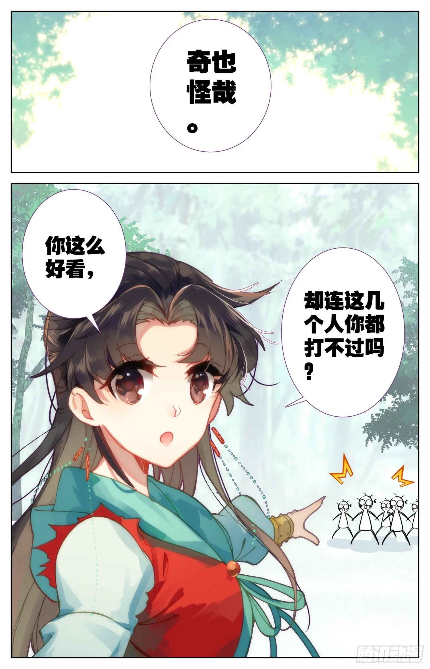 055 看！那有个落单的黄花闺女 第13页