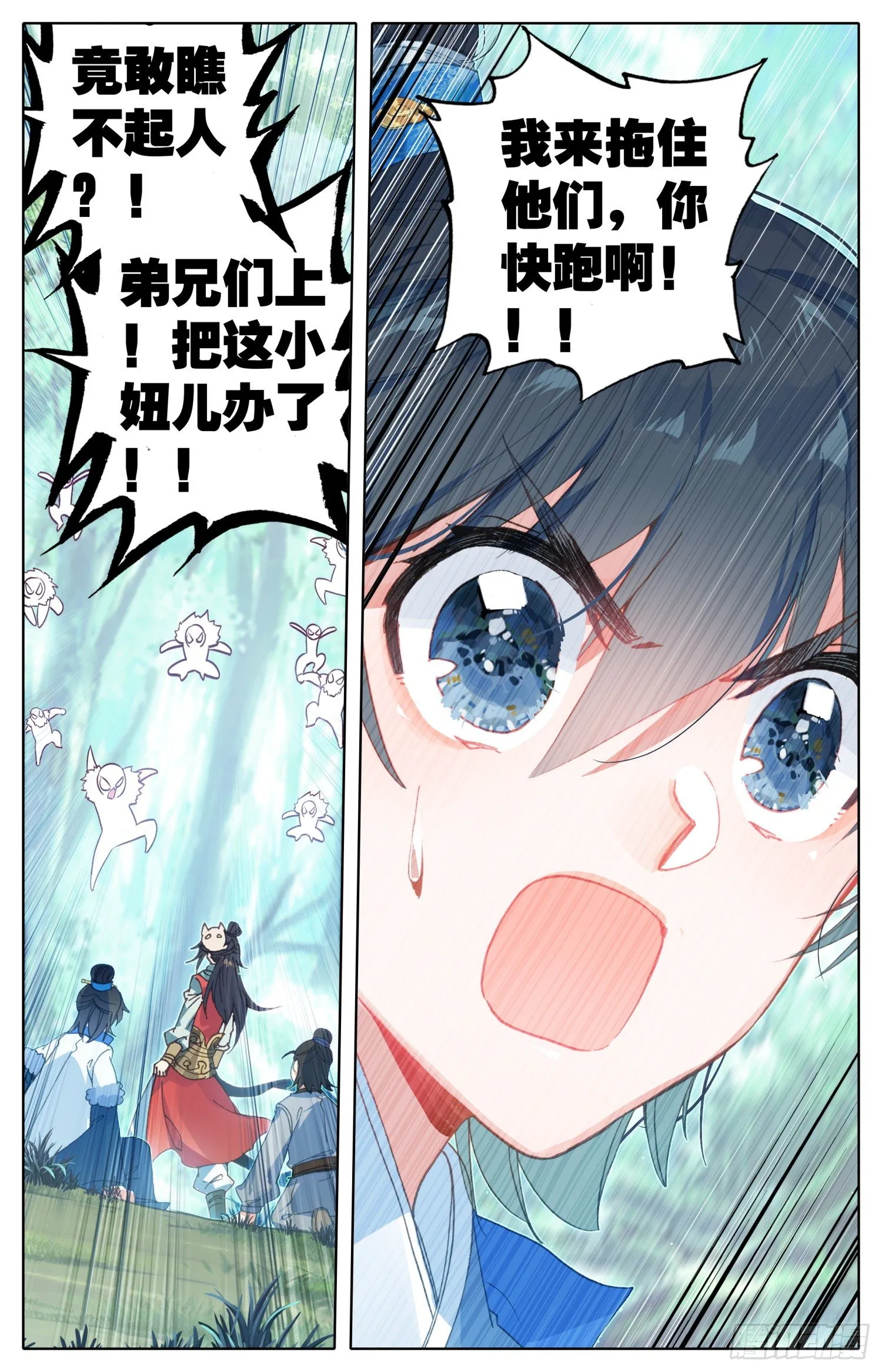 055 看！那有个落单的黄花闺女 第15页