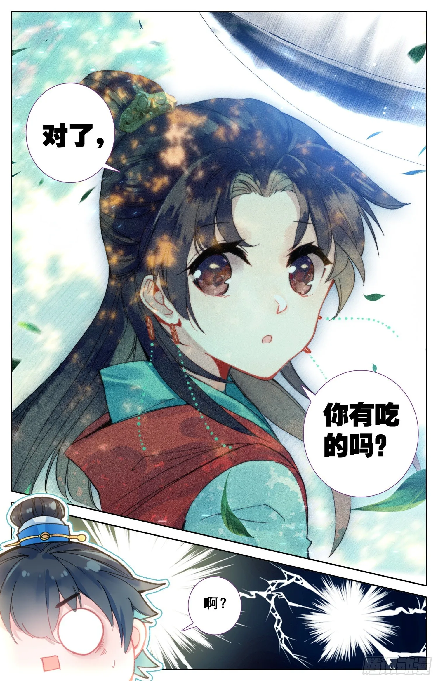 055 看！那有个落单的黄花闺女 第16页