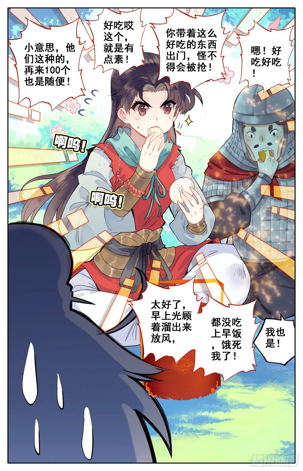 056 摸摸~ 第3页