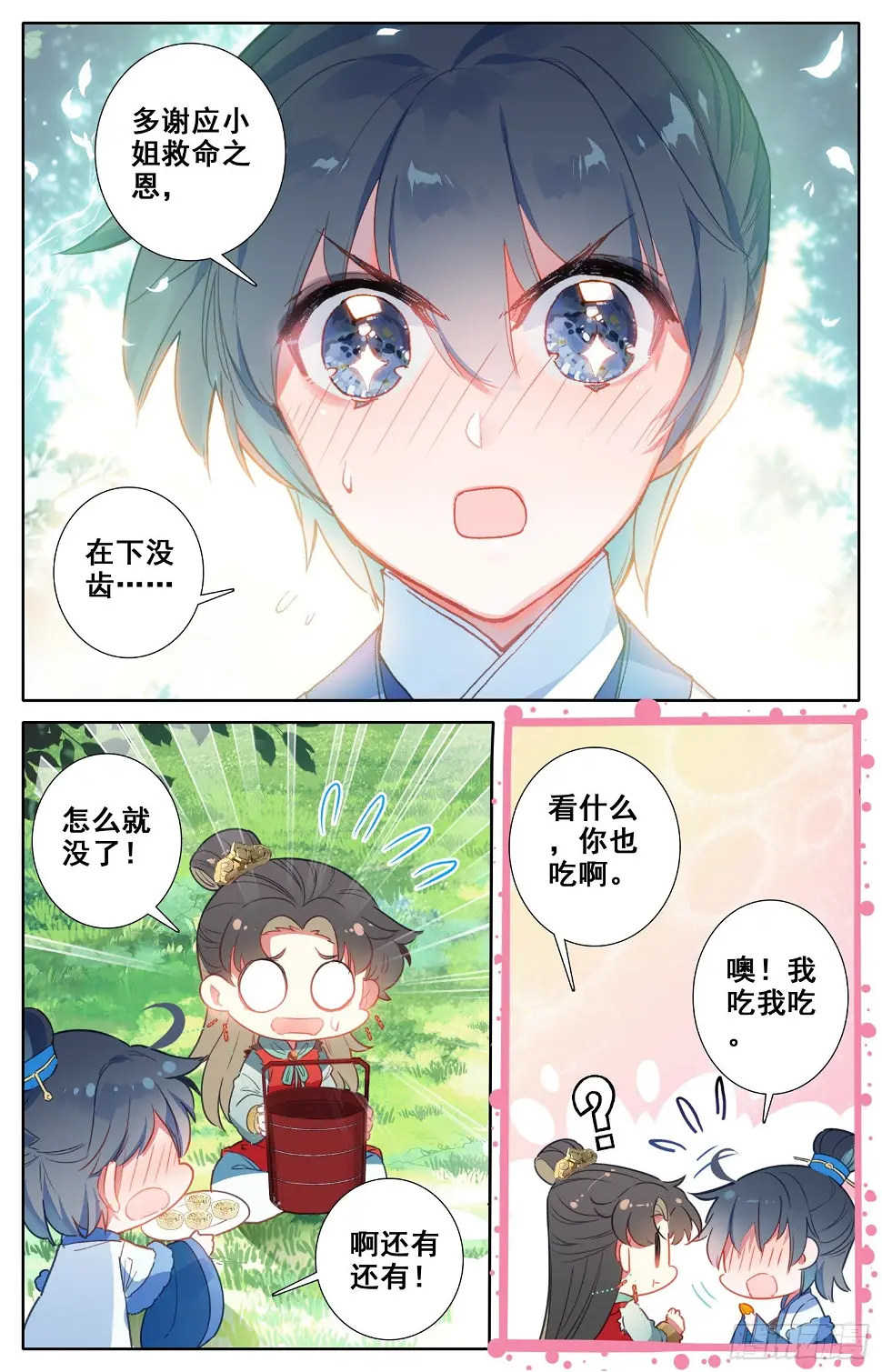 056 摸摸~ 第4页