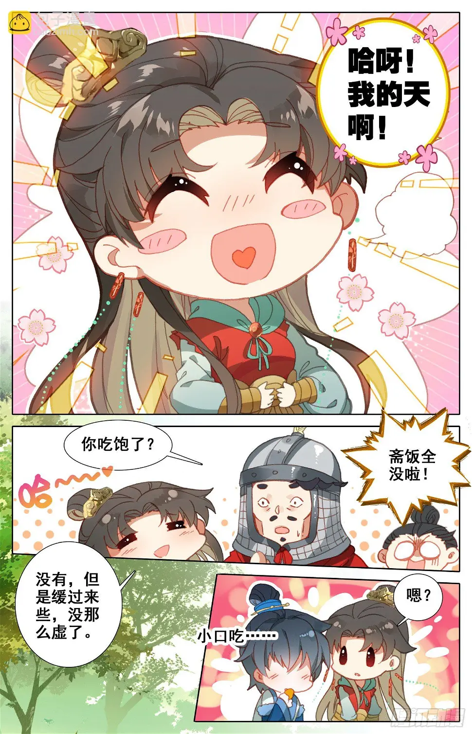 056 摸摸~ 第6页