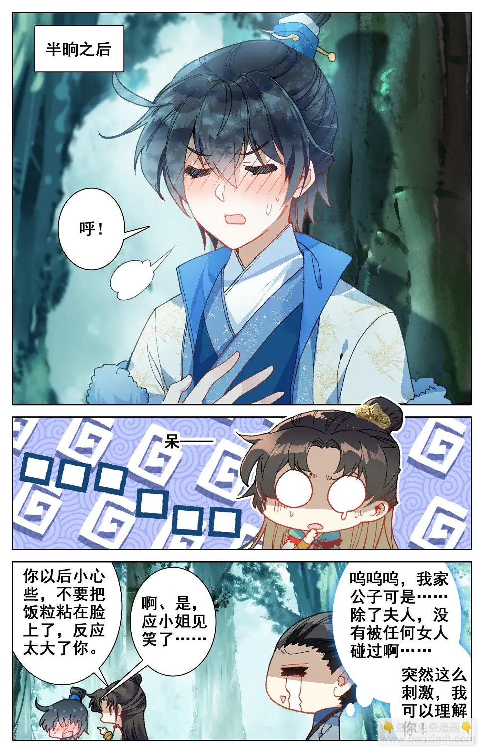 056 摸摸~ 第9页
