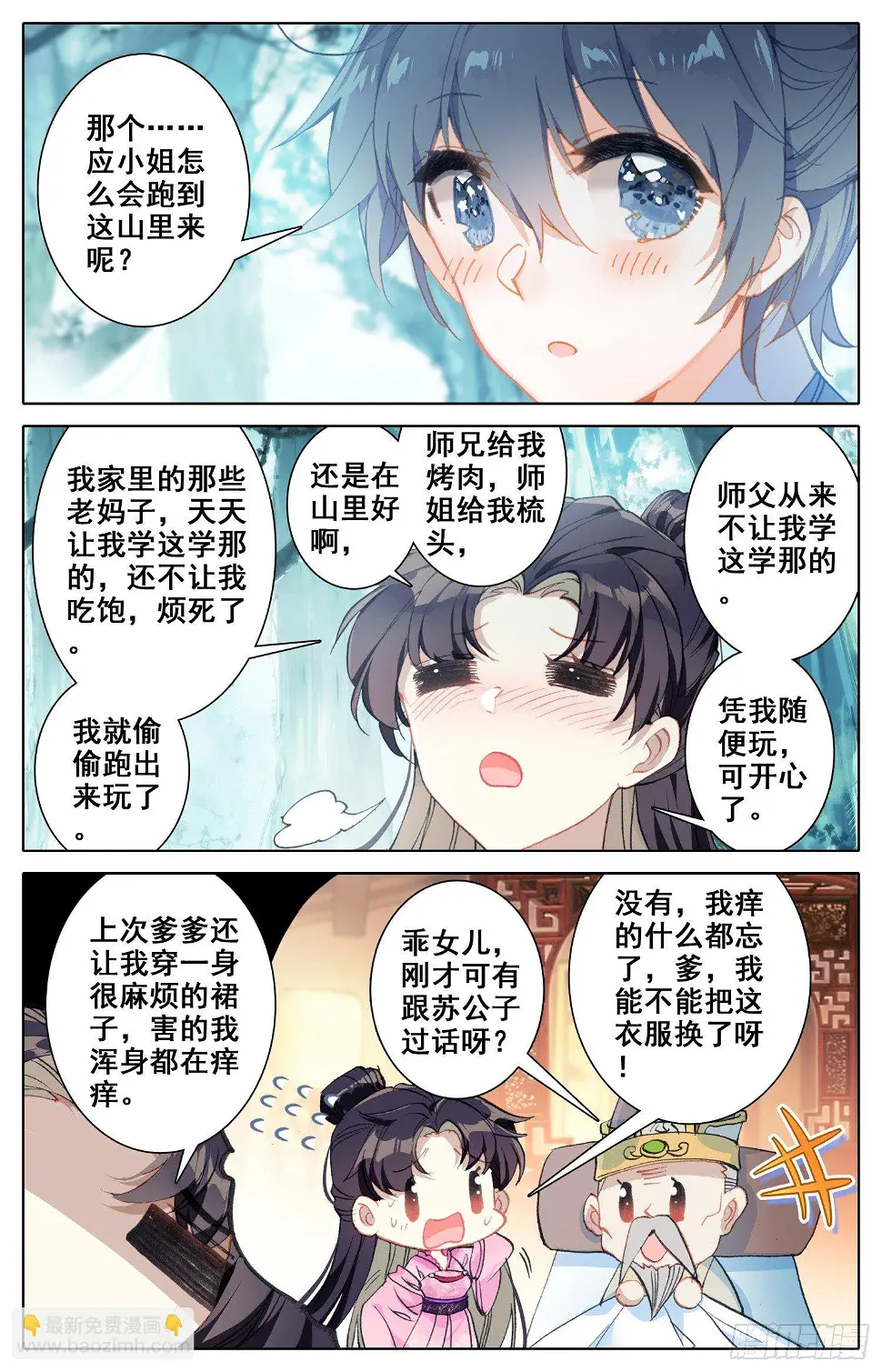 056 摸摸~ 第11页