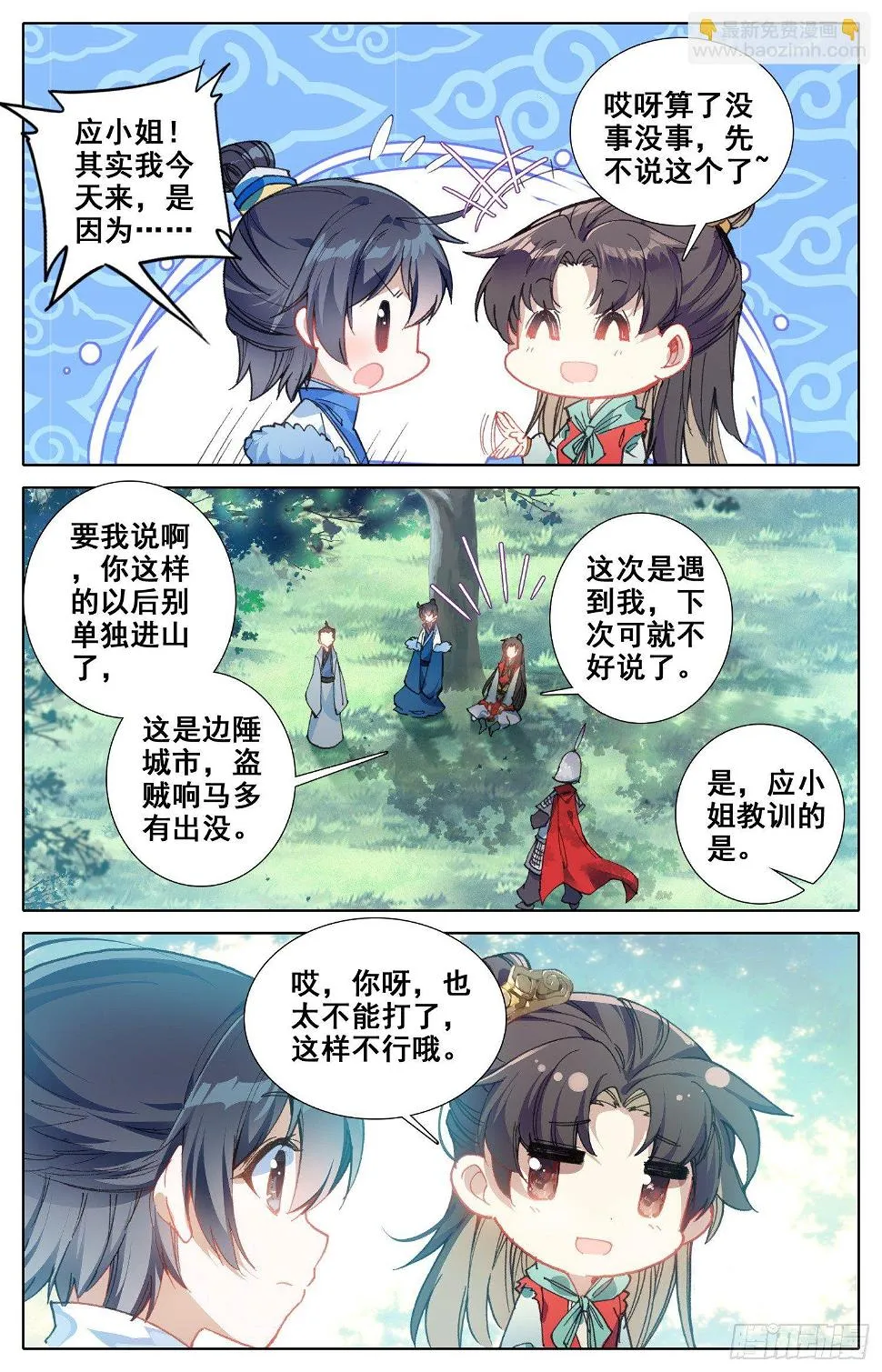 056 摸摸~ 第15页