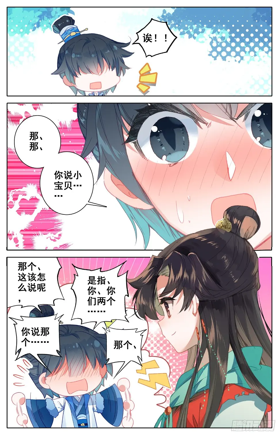 057 即使与全世界为敌 第6页