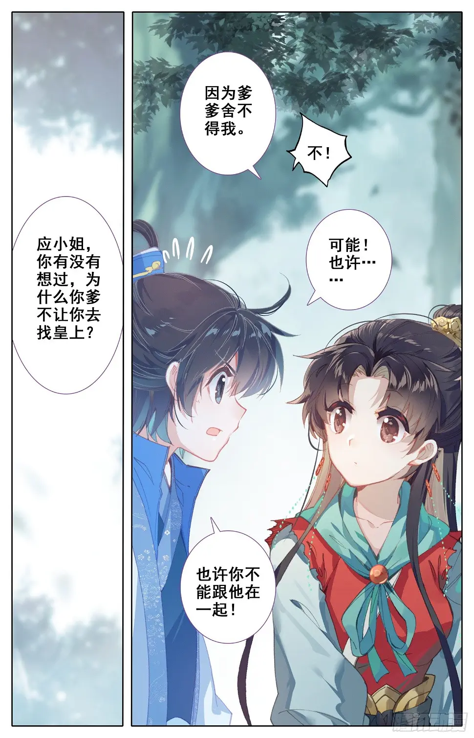 057 即使与全世界为敌 第12页