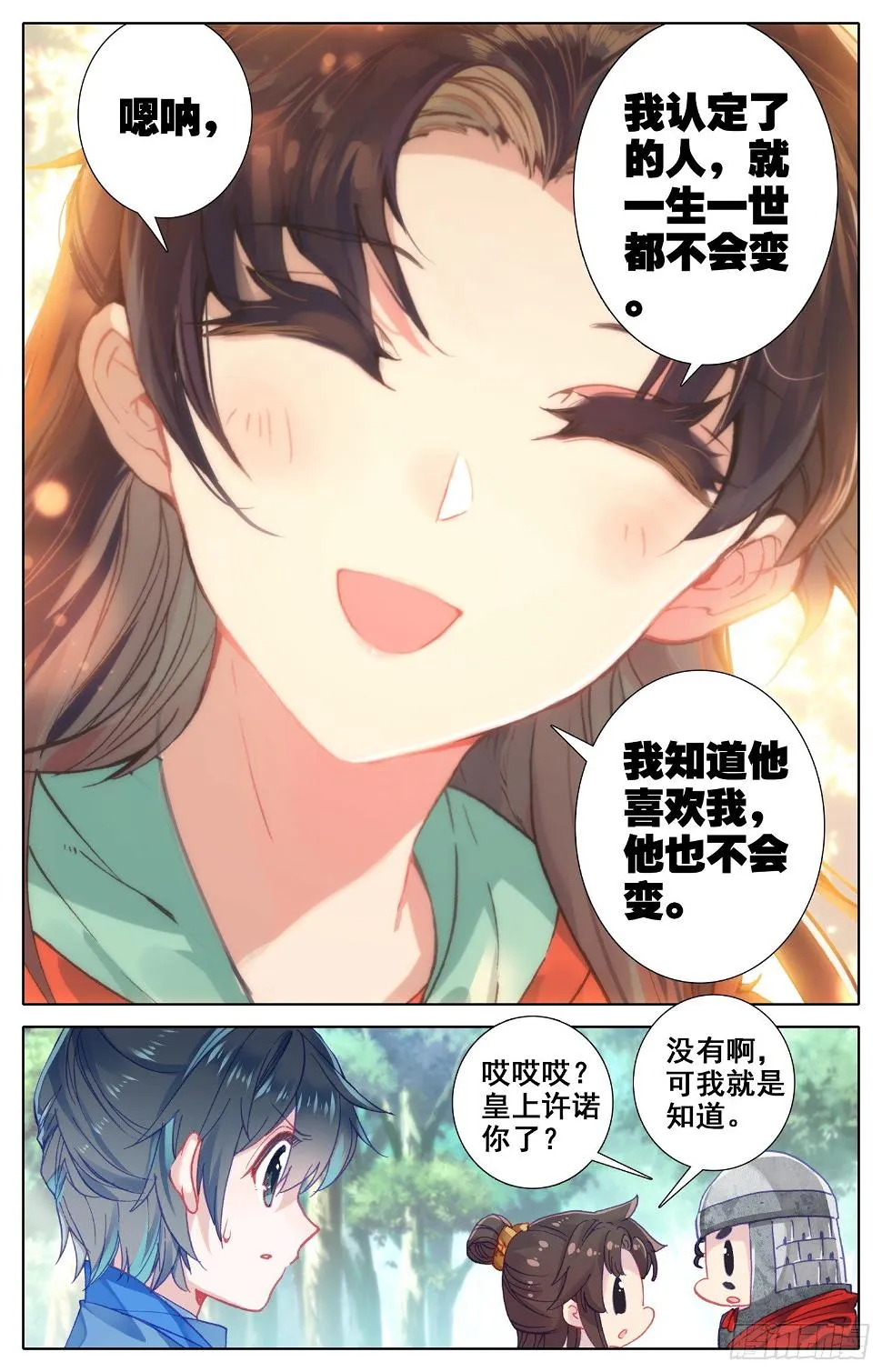 057 即使与全世界为敌 第14页