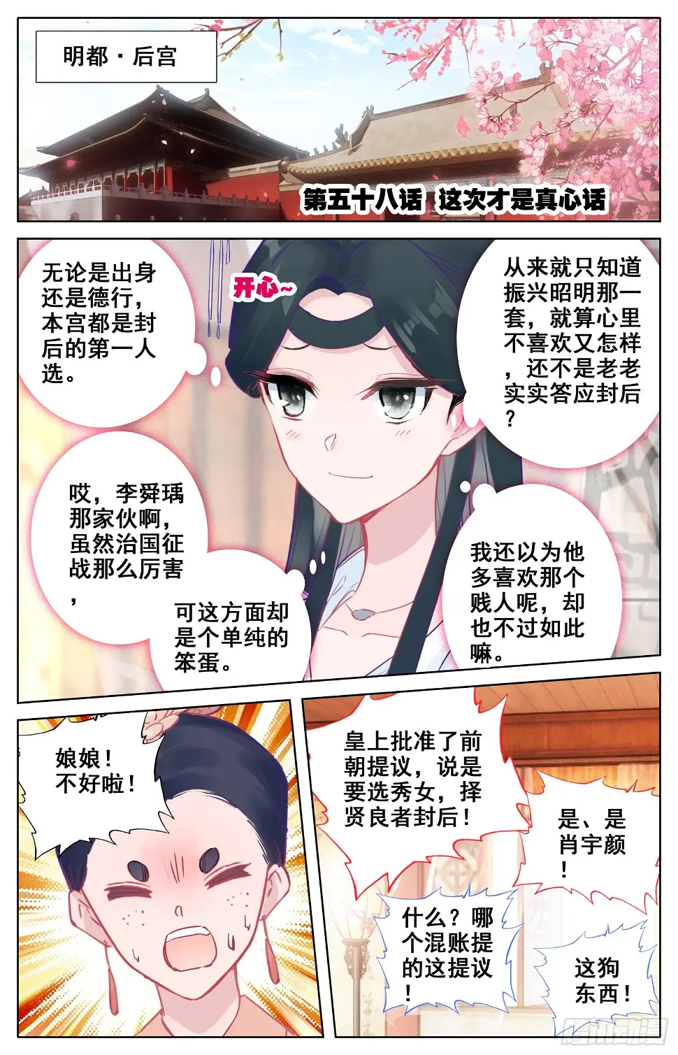 058 这次才是真心话 第1页