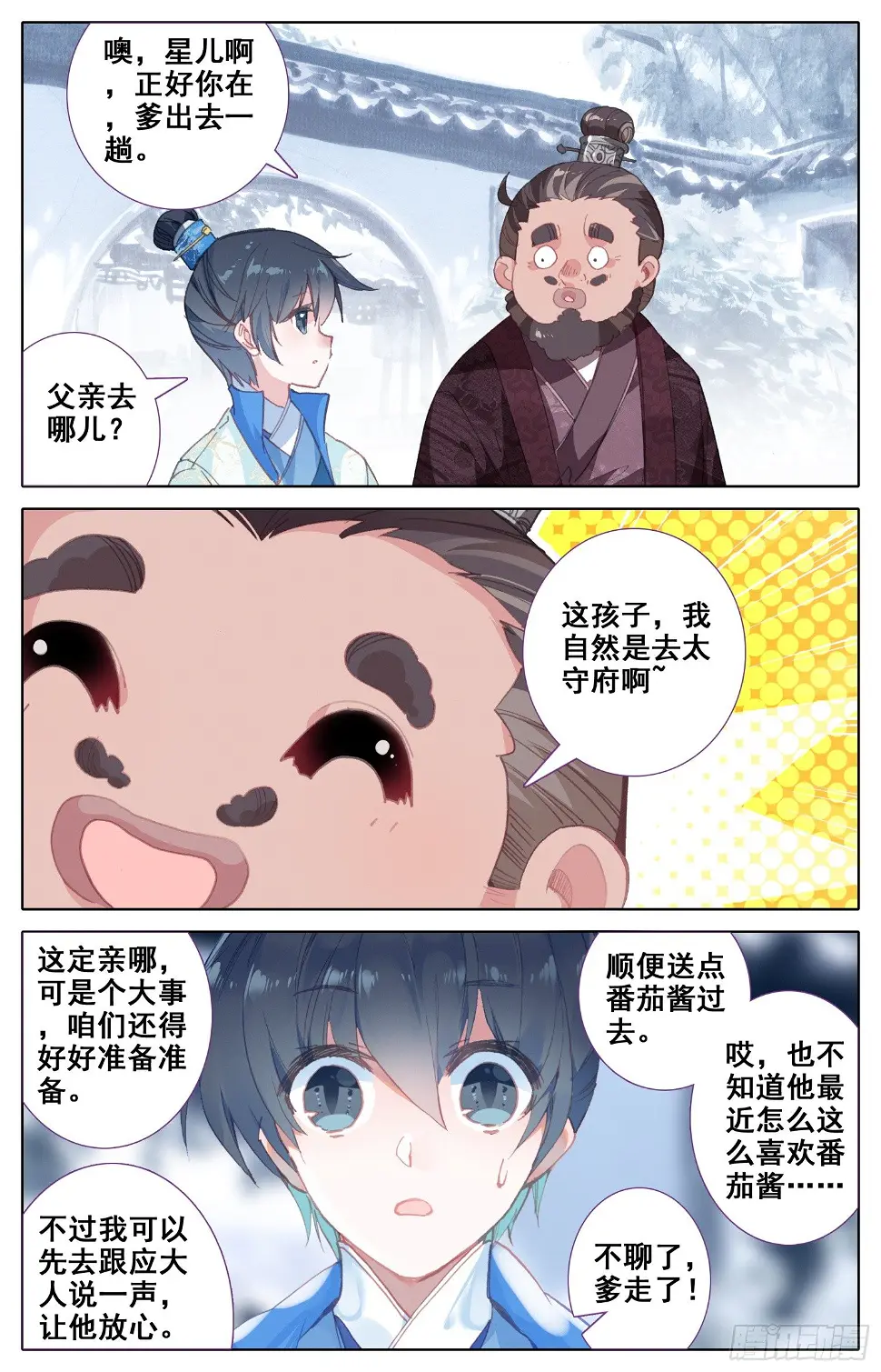 058 这次才是真心话 第3页