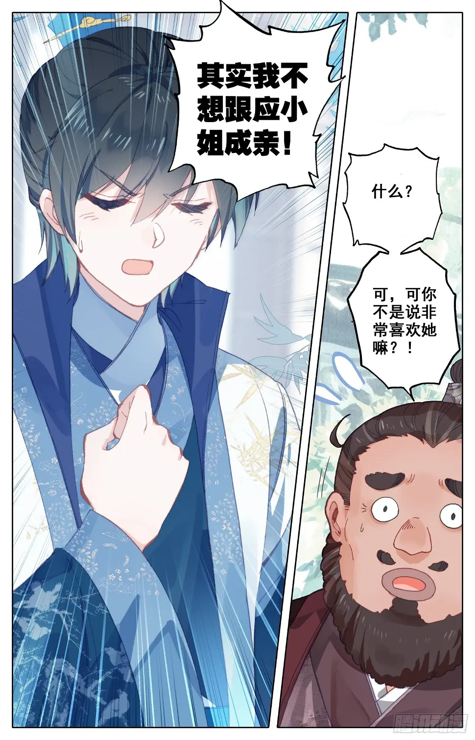058 这次才是真心话 第5页