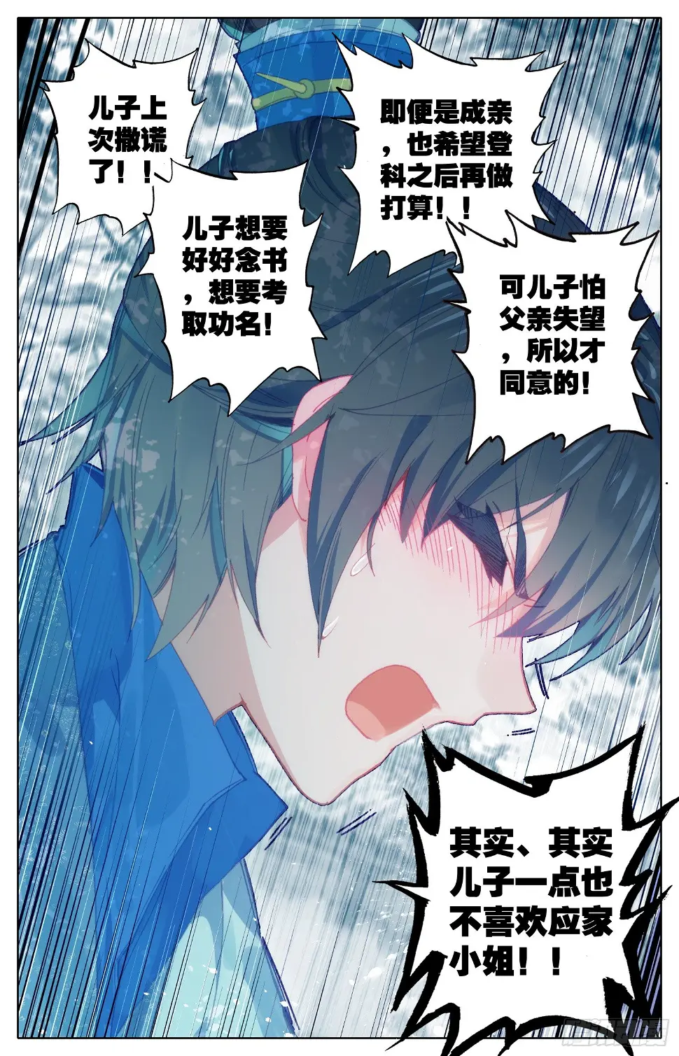 058 这次才是真心话 第6页
