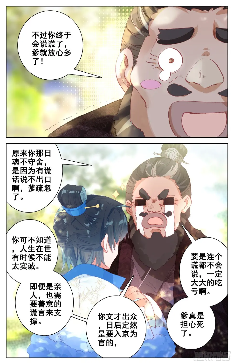058 这次才是真心话 第9页