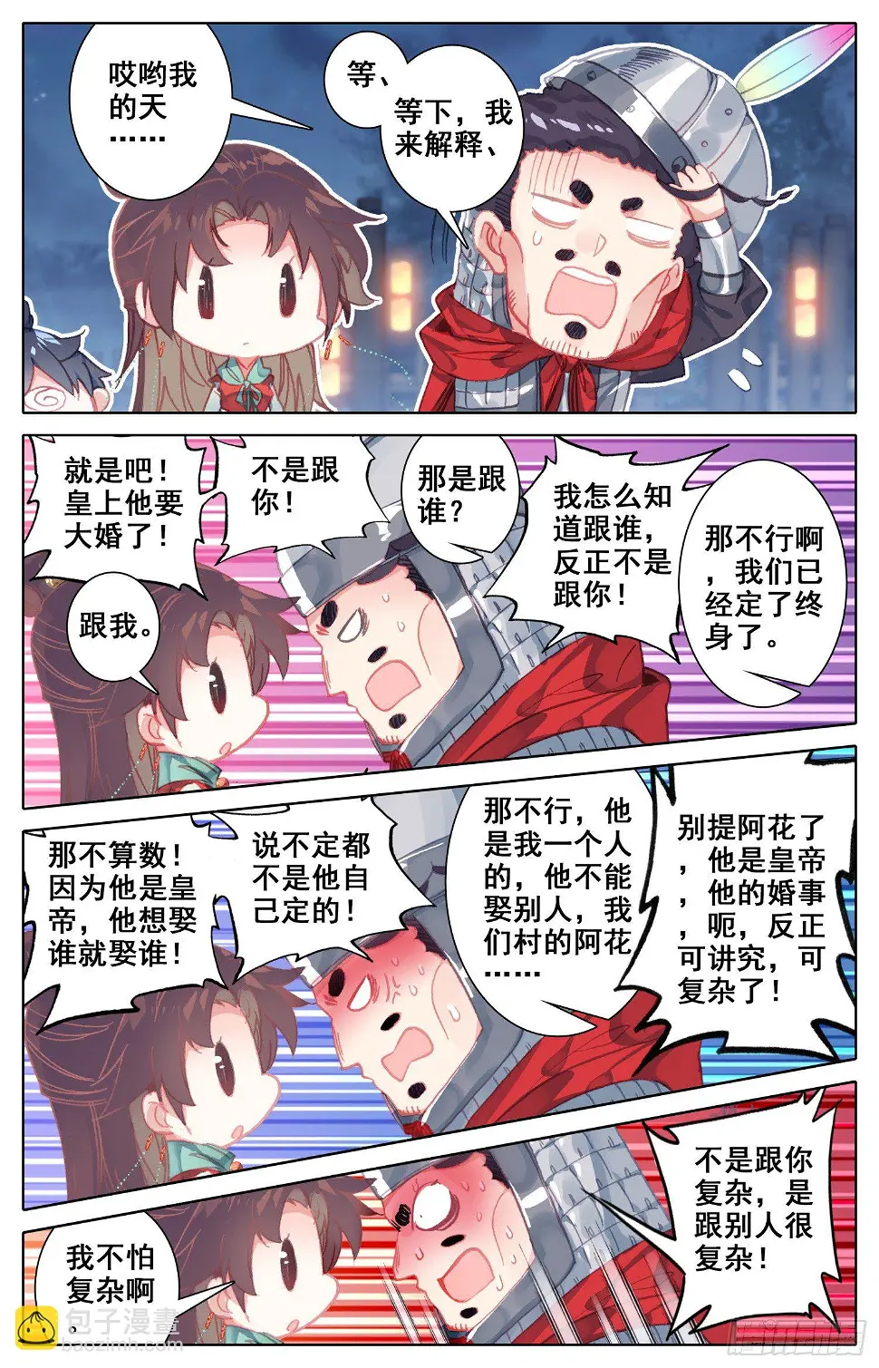 059 你现在才知道啊…… 第2页