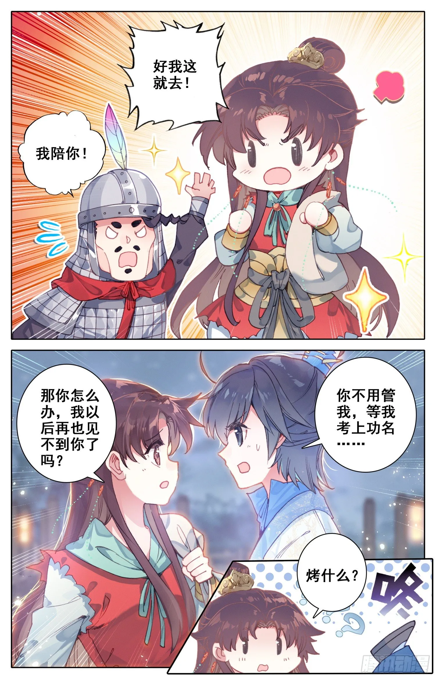 059 你现在才知道啊…… 第7页