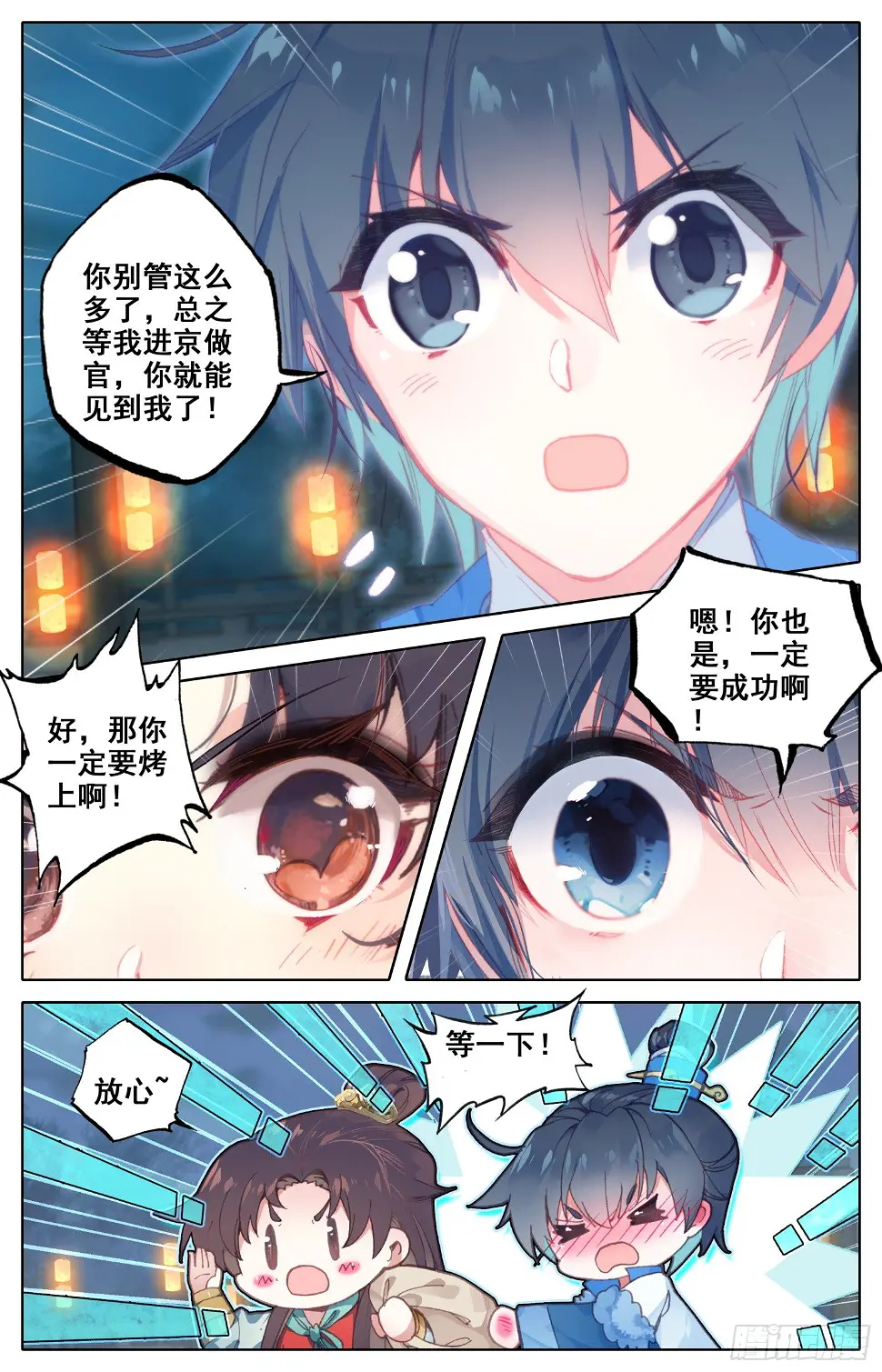 059 你现在才知道啊…… 第8页