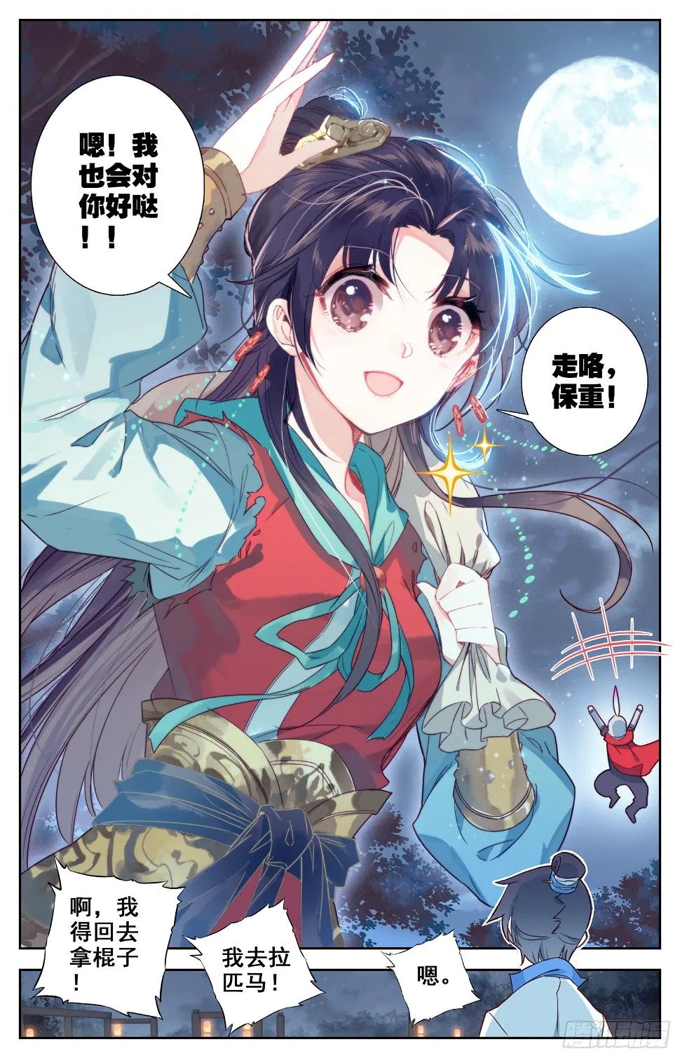 059 你现在才知道啊…… 第11页