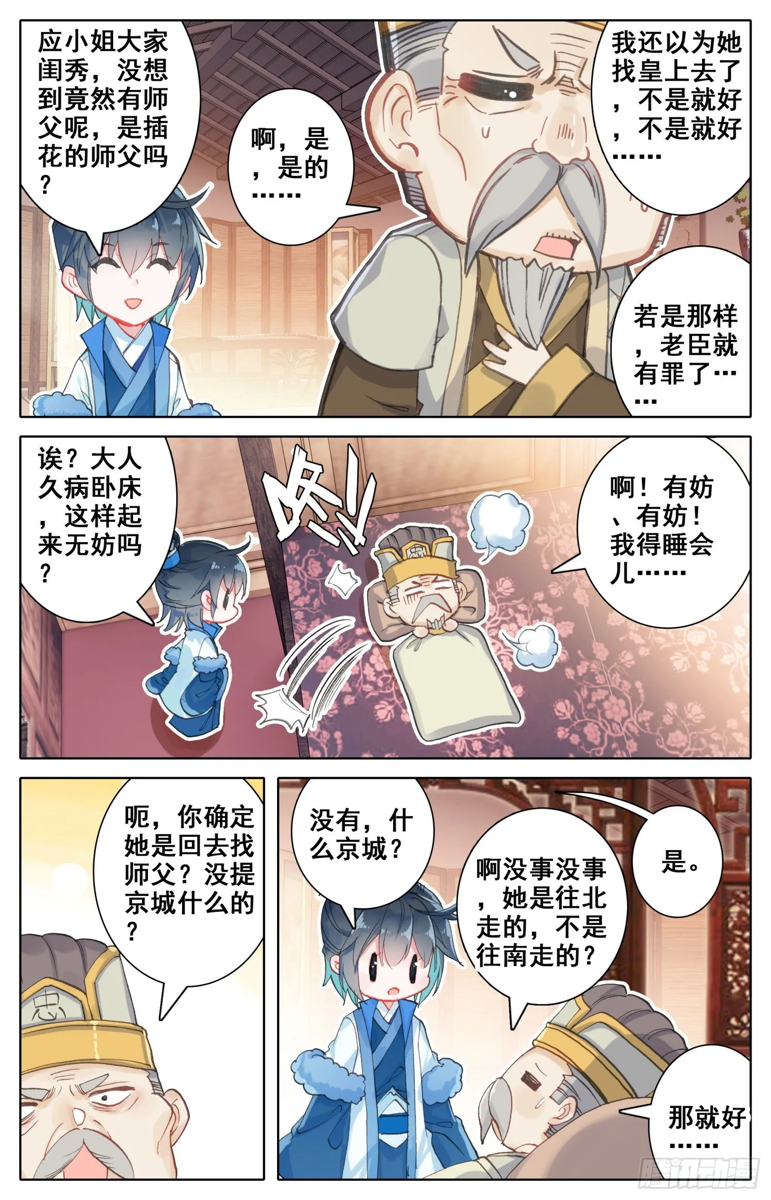 059 你现在才知道啊…… 第14页