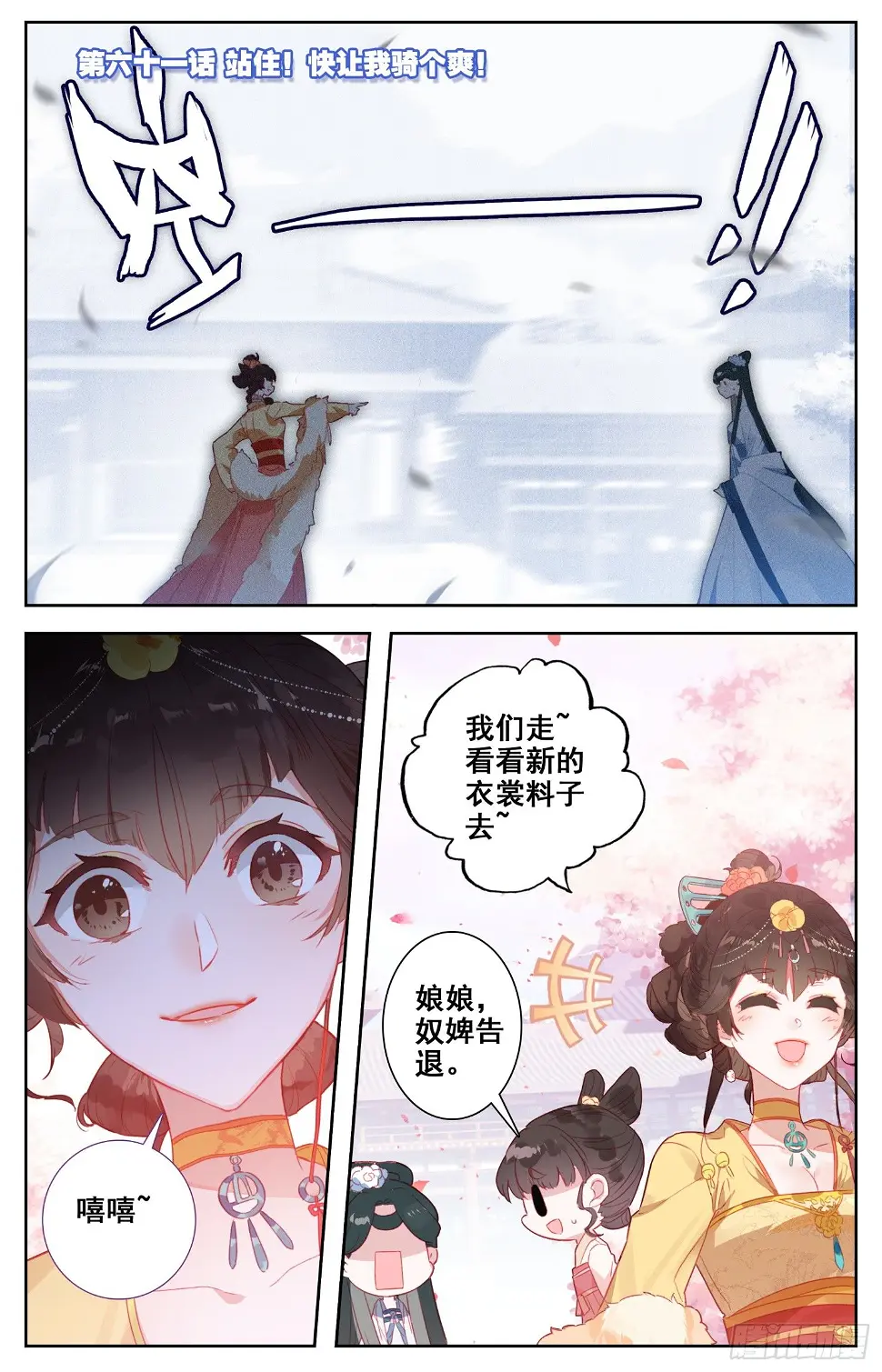 061 站住，快让我骑个爽！ 第1页