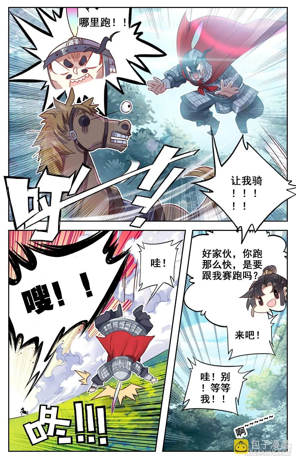061 站住，快让我骑个爽！ 第10页