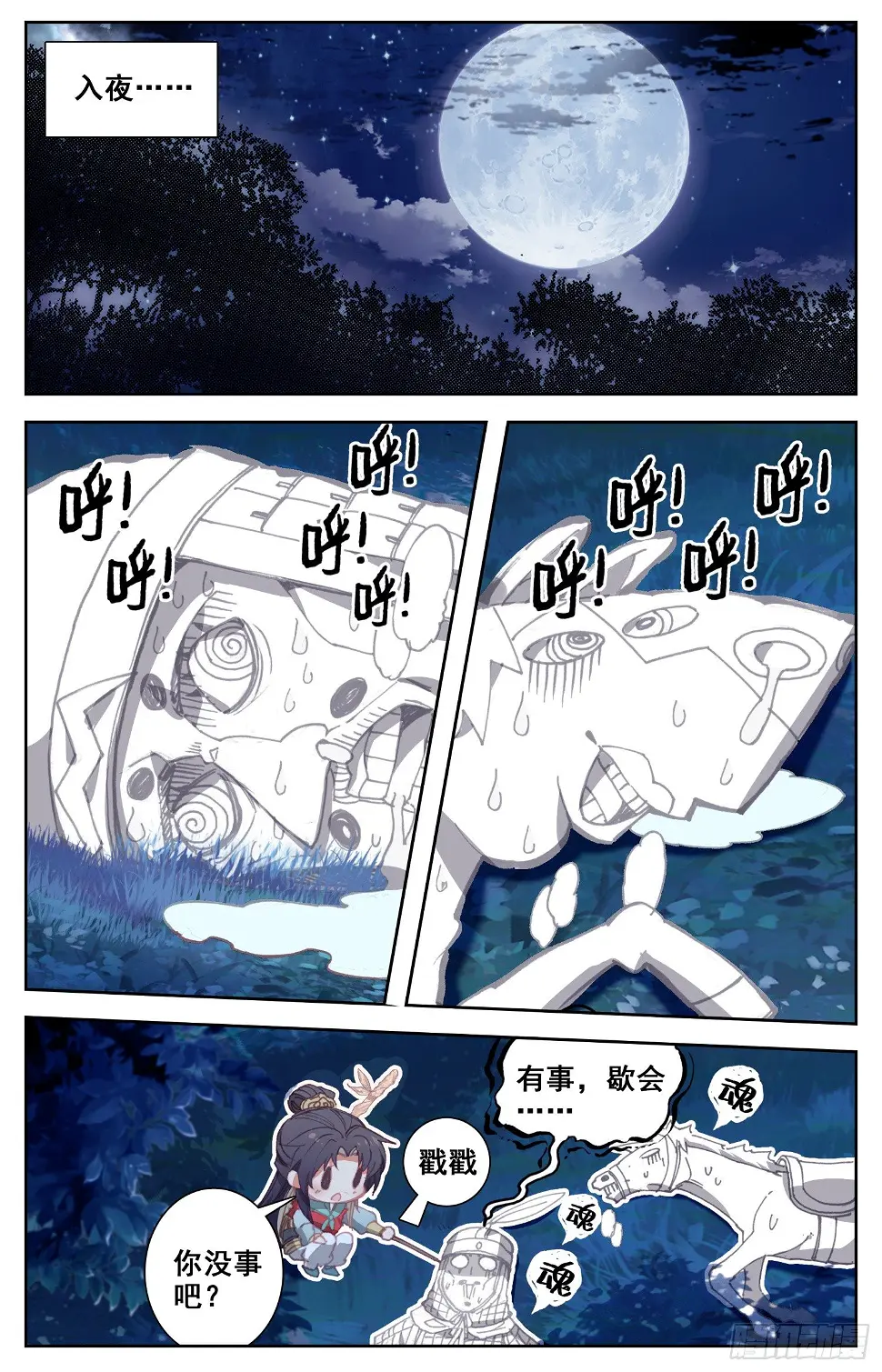 061 站住，快让我骑个爽！ 第11页