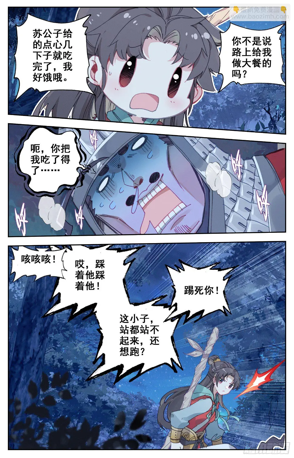 061 站住，快让我骑个爽！ 第12页