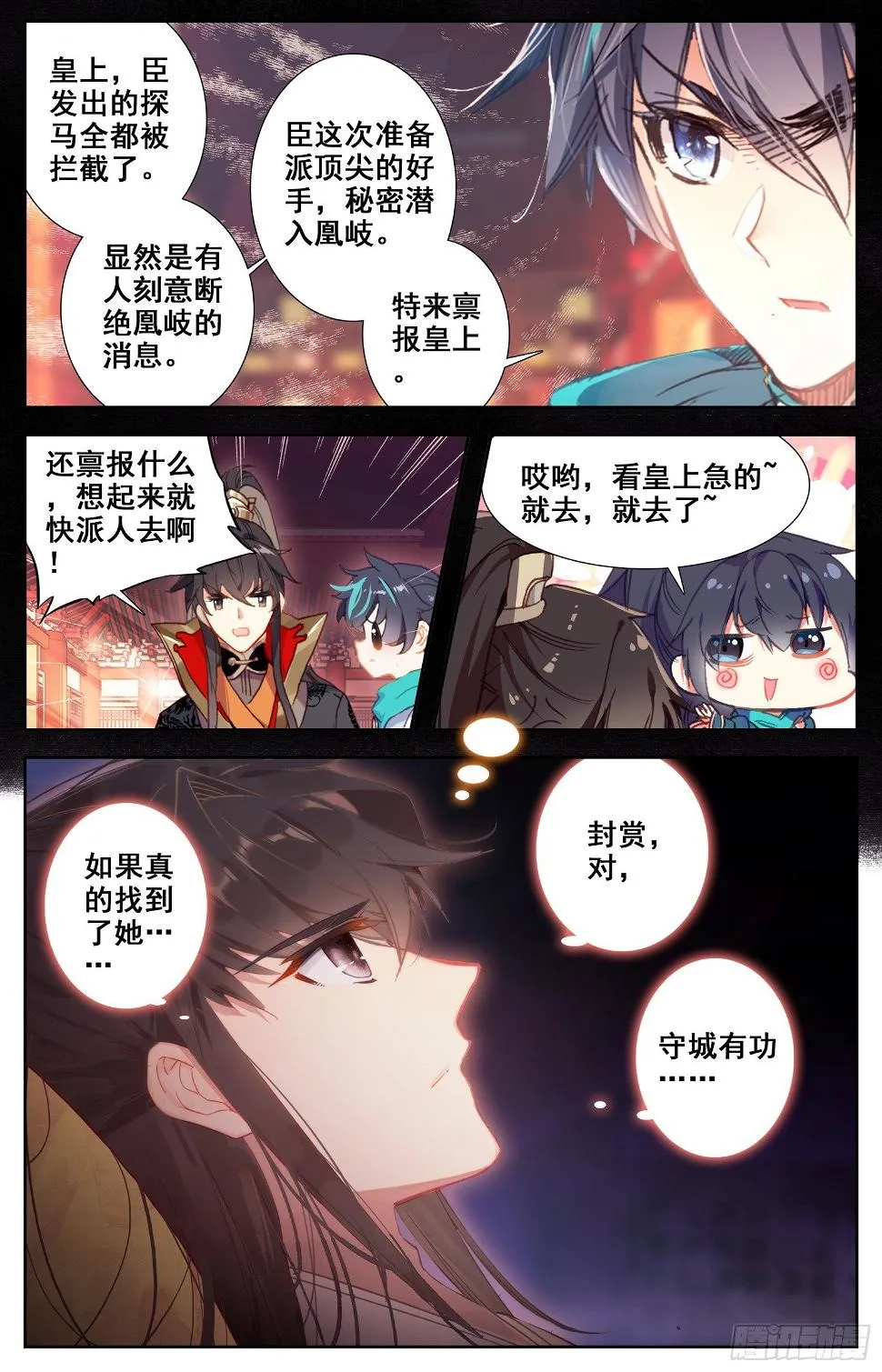 061 站住，快让我骑个爽！ 第14页