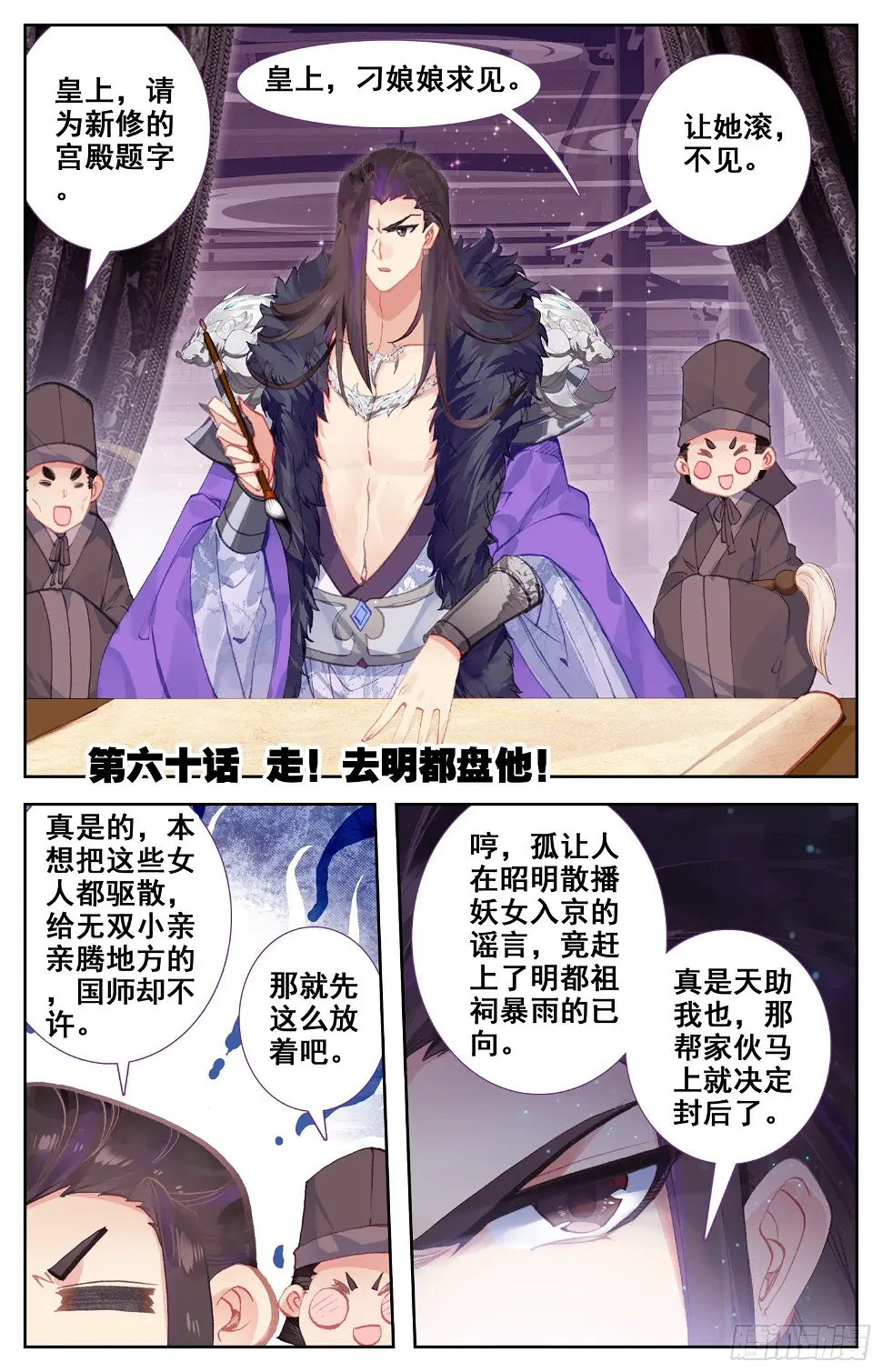 060 走！去明都盘他 第1页