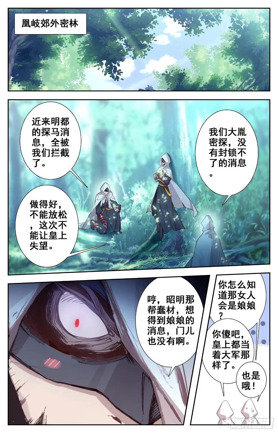 060 走！去明都盘他 第3页
