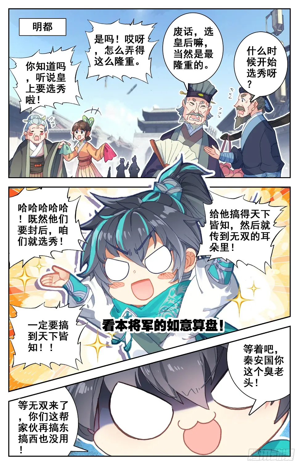 060 走！去明都盘他 第6页