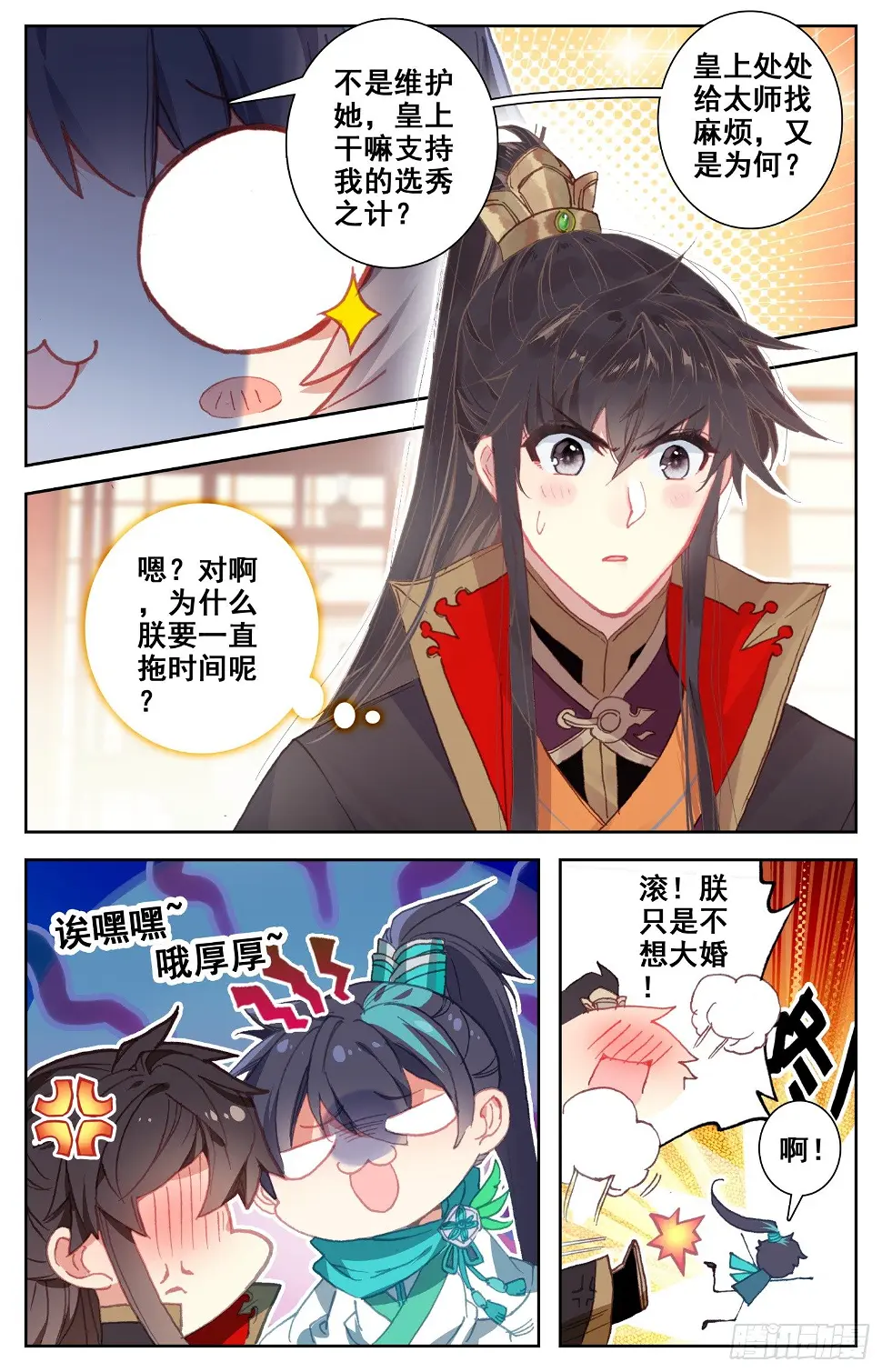 060 走！去明都盘他 第11页